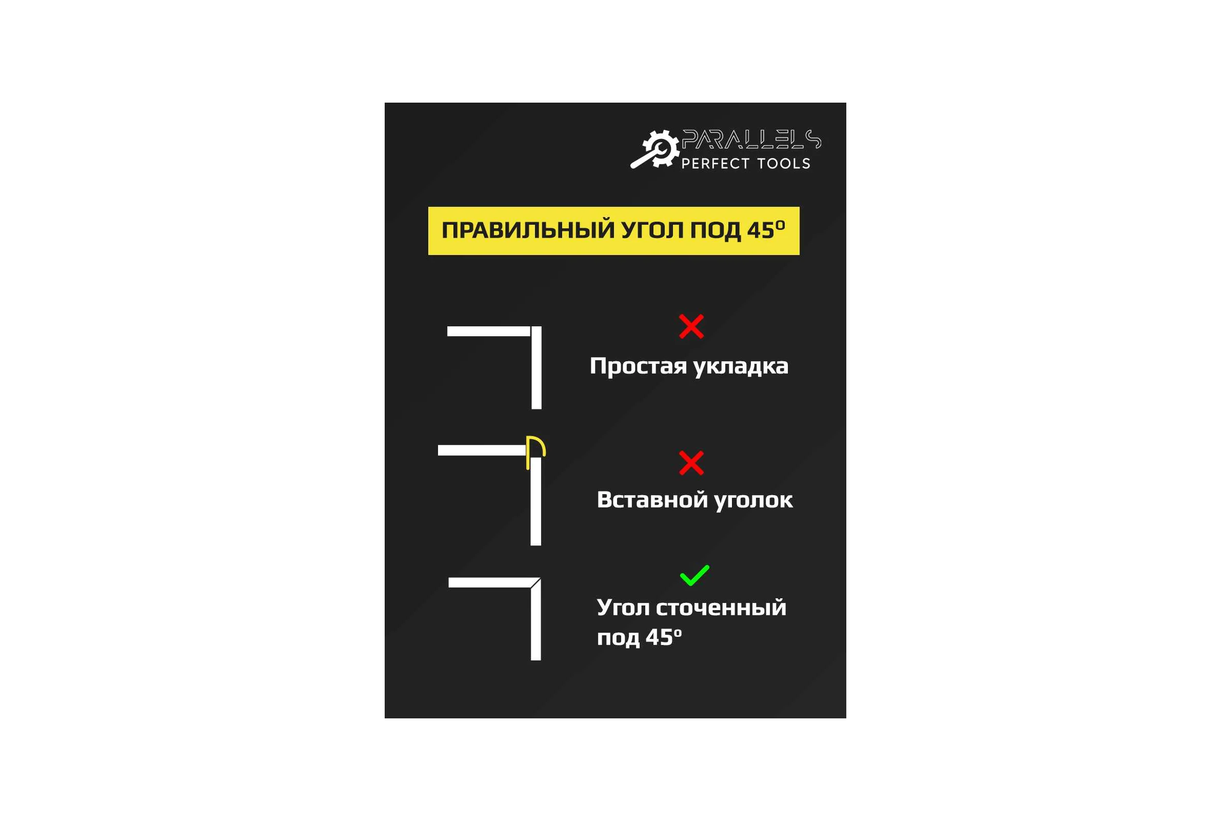 Насадка-заусовщик плитки под 45 градусов на УШМ Parallels Perfect Tools 125 мм 00029