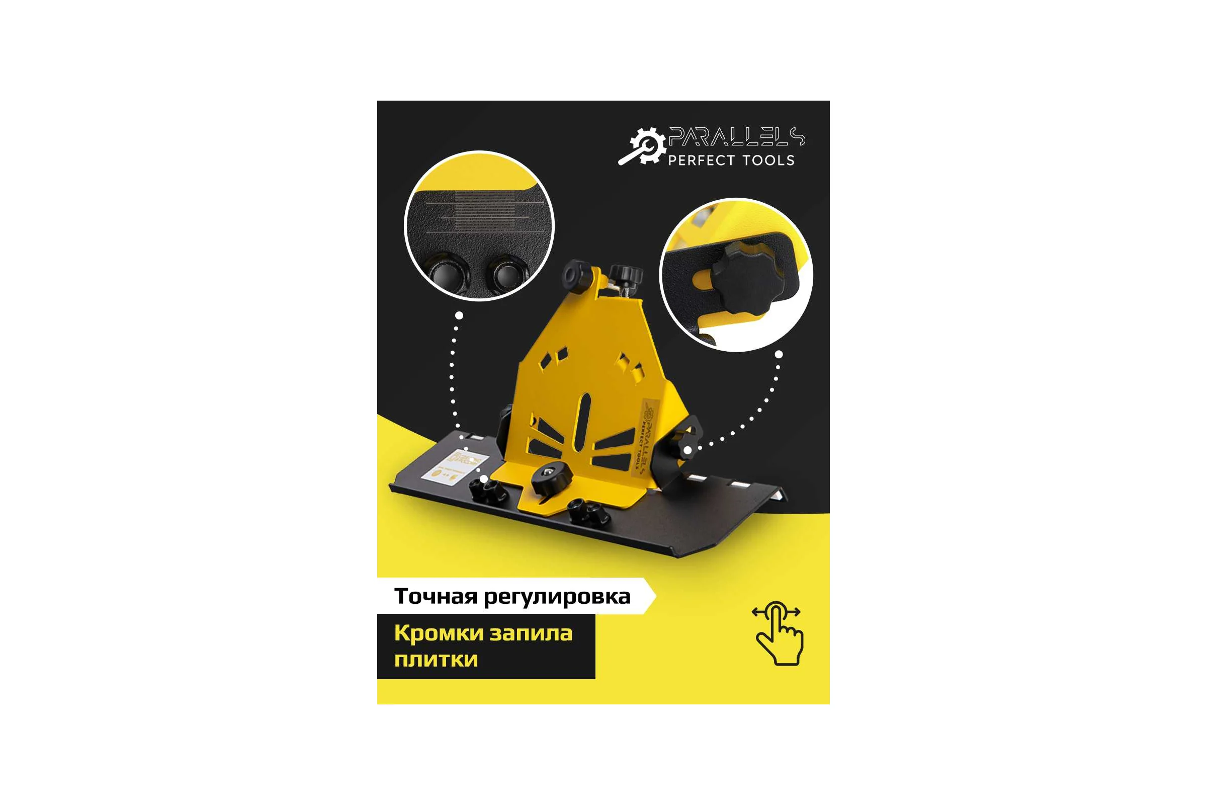 Насадка-заусовщик плитки под 45 градусов на УШМ Parallels Perfect Tools 125 мм 00029