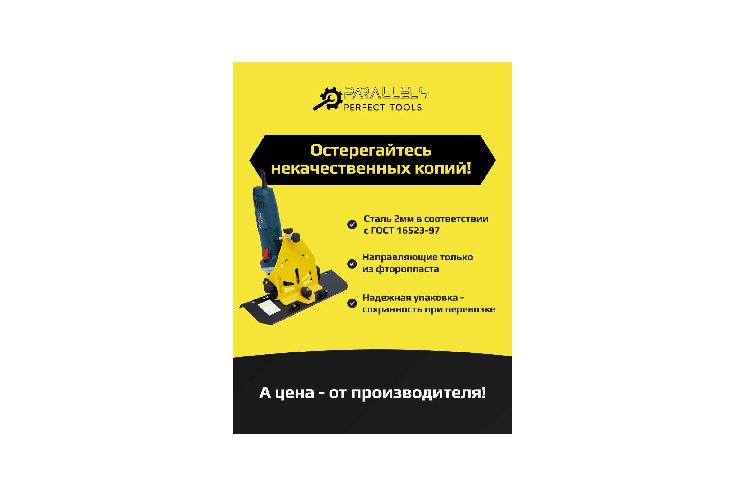 Насадка-заусовщик плитки под 45 градусов на УШМ Parallels Perfect Tools 125 мм 00029