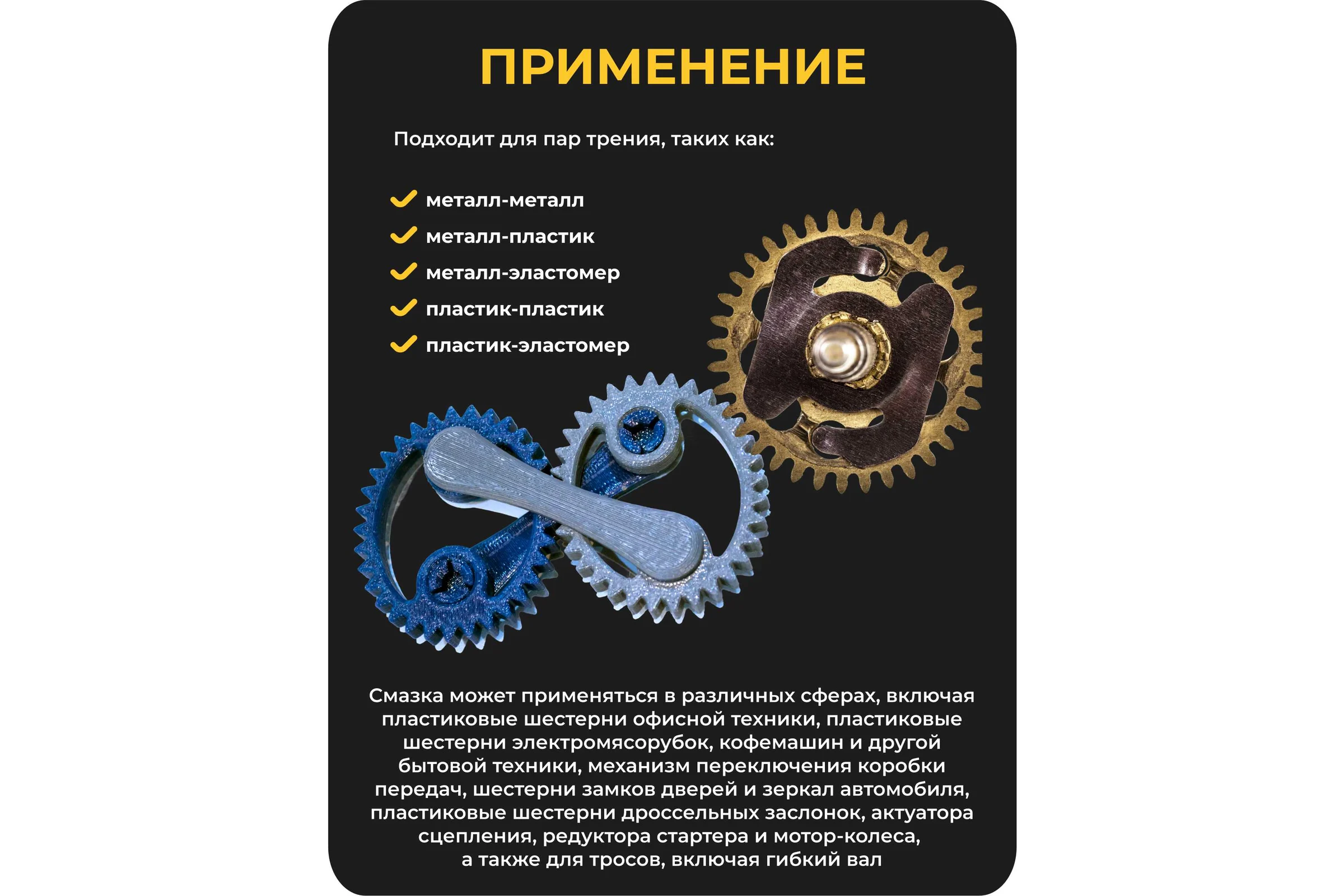 Смазка для шестеренок и зубчатых передач, запчасть для мясорубки, ROX 40 гр R587