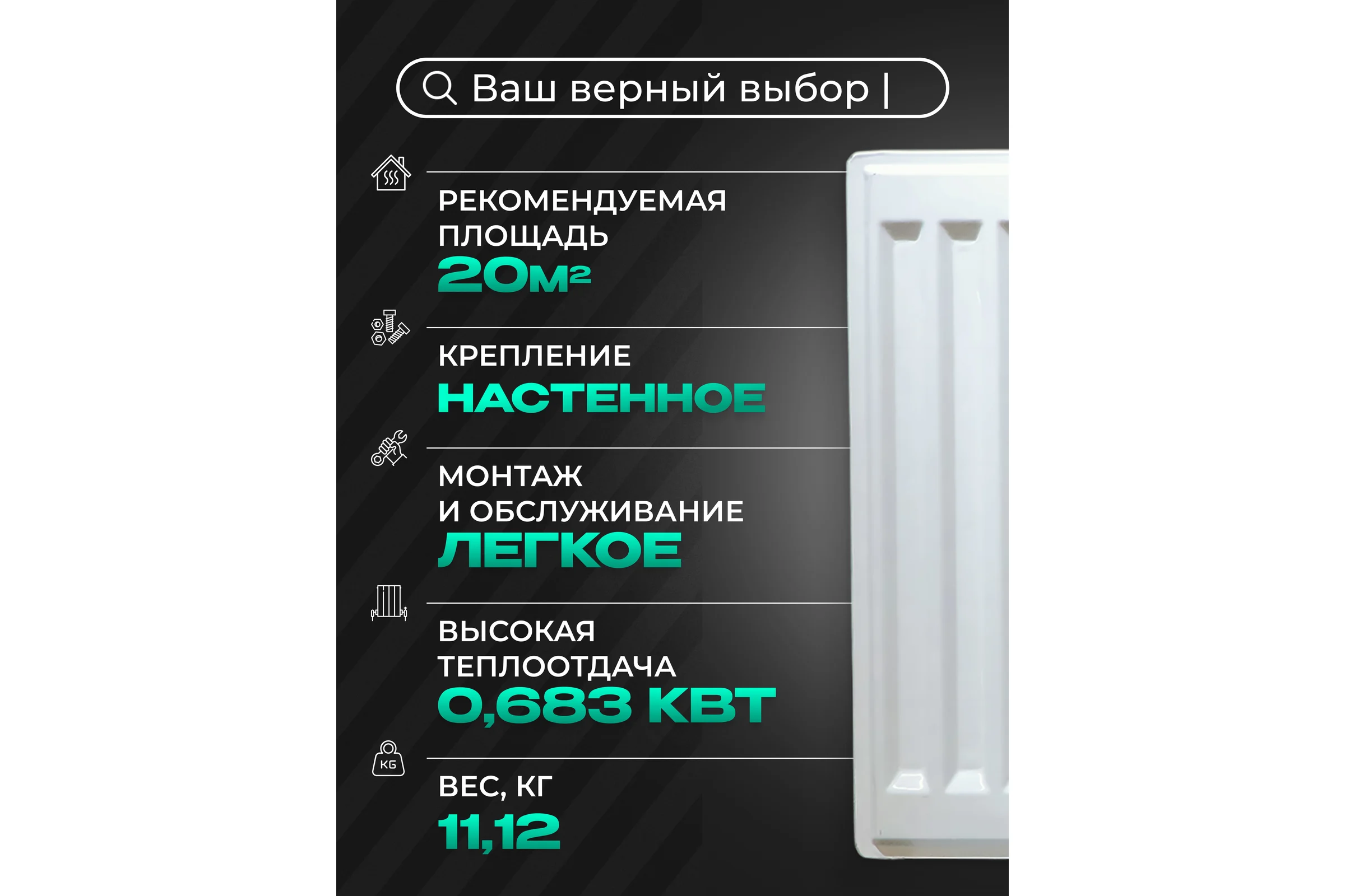 Панельный стальной радиатор Metronex тип 21 - 300x800 мм с боковым подключением Б21300800БП