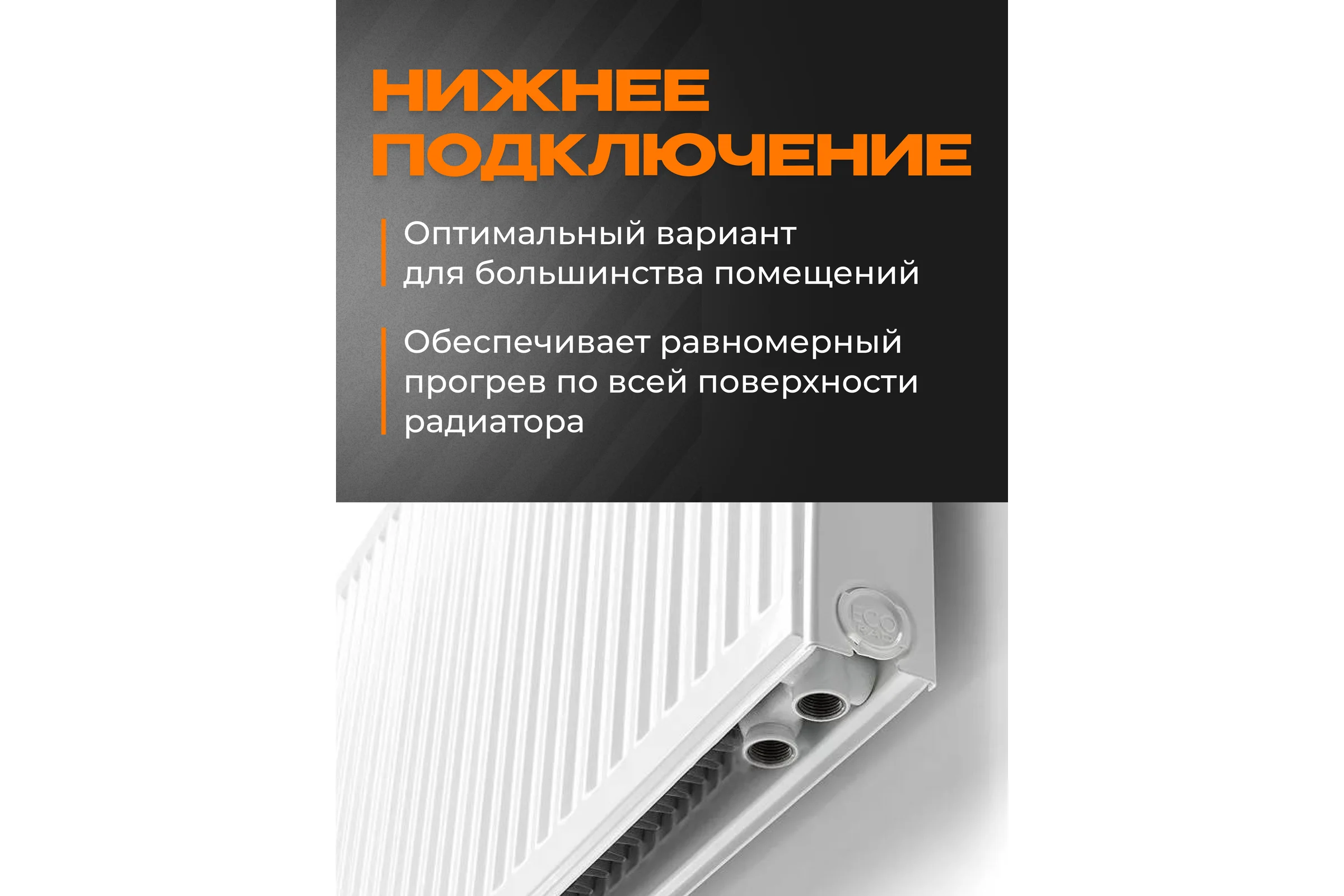 Панельный стальной радиатор Metronex тип 11 - 500x1000 мм с нижним подключением Б115001000НП