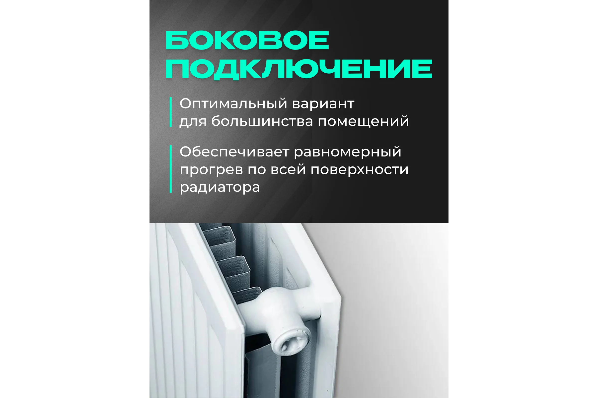Панельный стальной радиатор Metronex тип 21 - 300x1000 мм с боковым подключением Б213001000БП