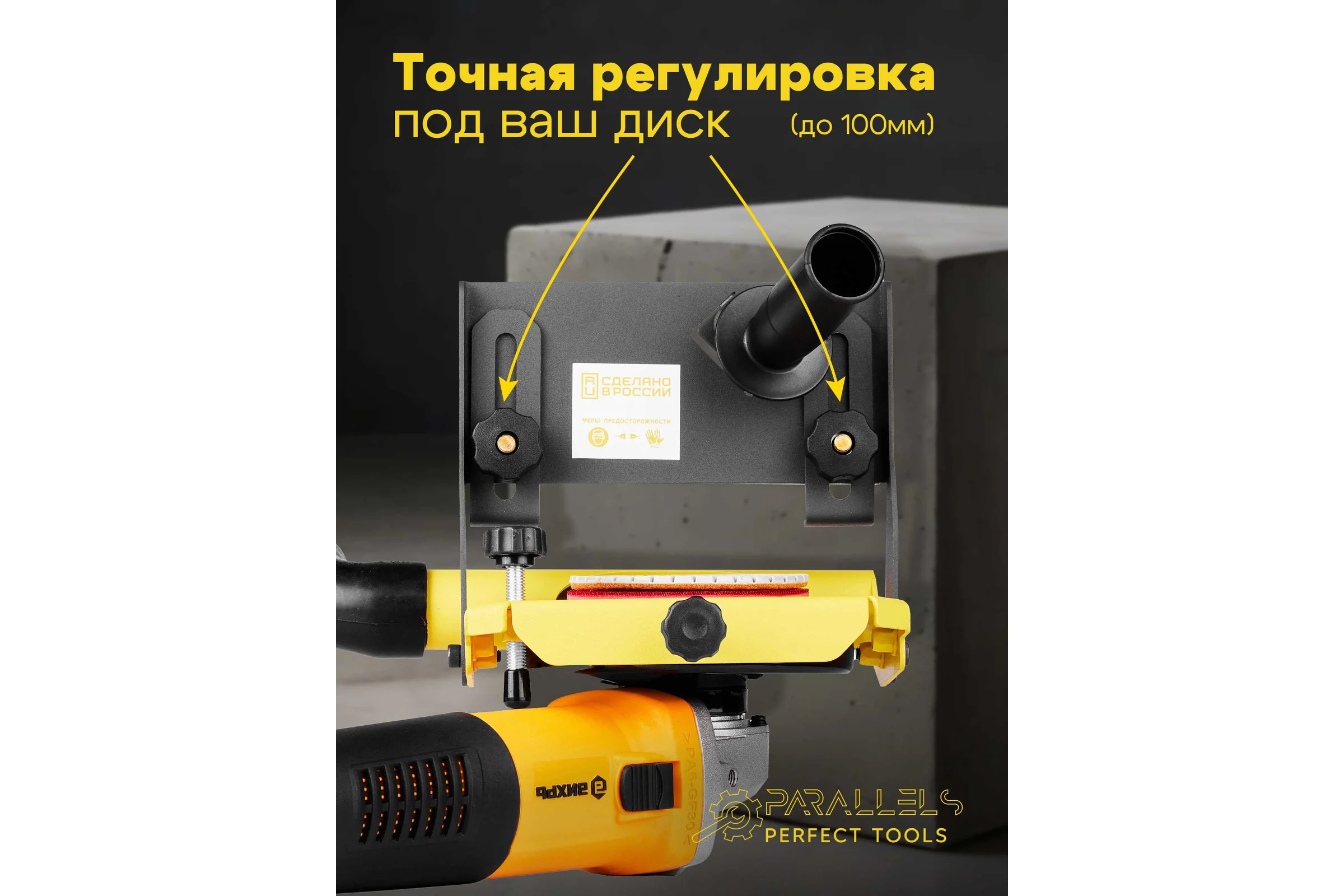 Насадка на УШМ Parallels Perfect Tools 125/115 мм для шлифовки кромок 00074