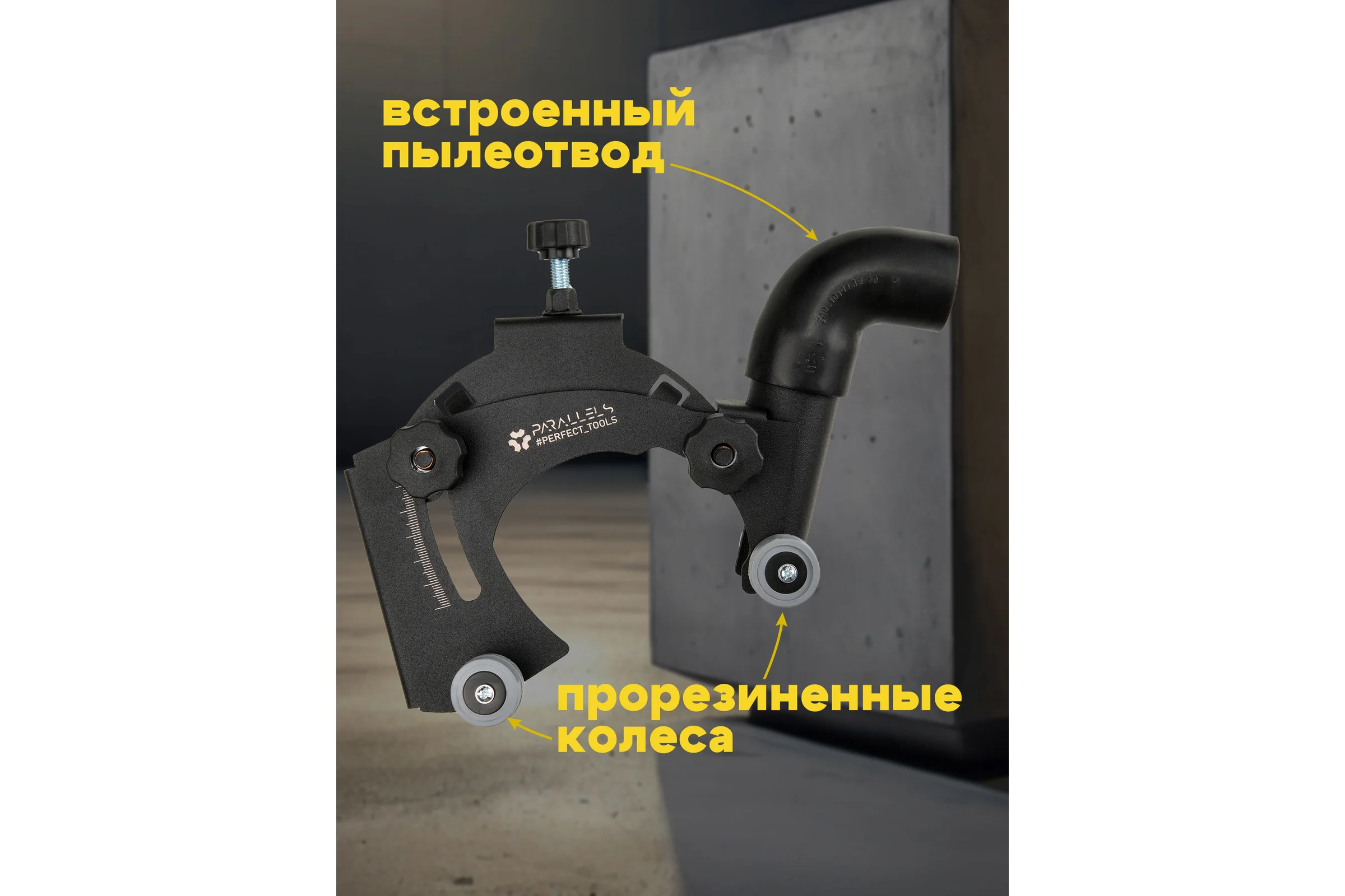 Насадка-штроборез на болгарку Parallels Perfect Tools 125/115 мм 00083