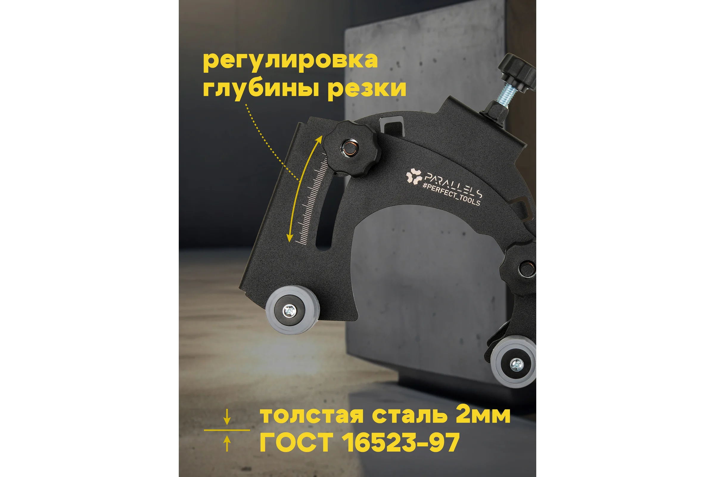 Насадка-штроборез на болгарку Parallels Perfect Tools 125/115 мм 00083