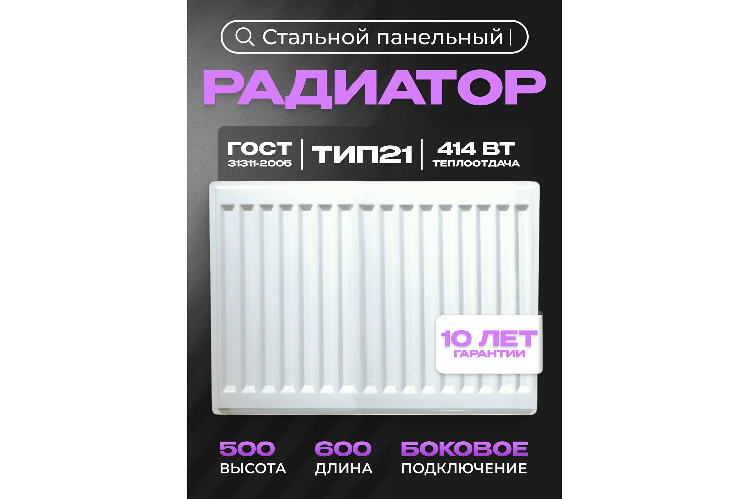 Панельный стальной радиатор Metronex тип 21 - 500x600 мм с боковым подключением Б21500600БП
