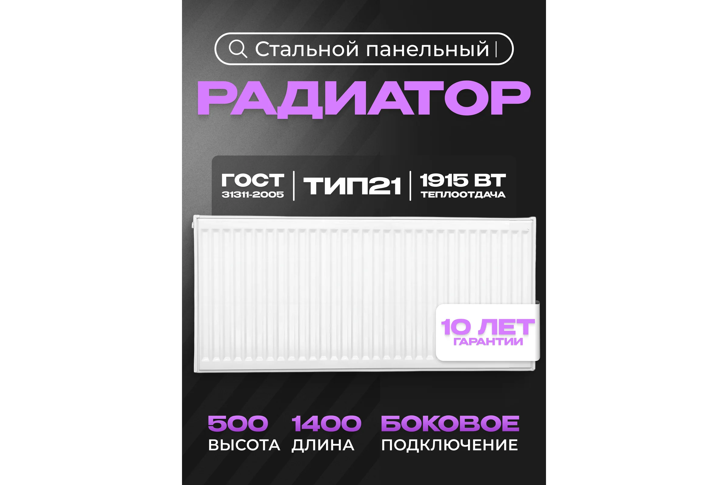 Панельный стальной радиатор Metronex тип 21 - 500x1400 мм с боковым подключением Б215001400БП