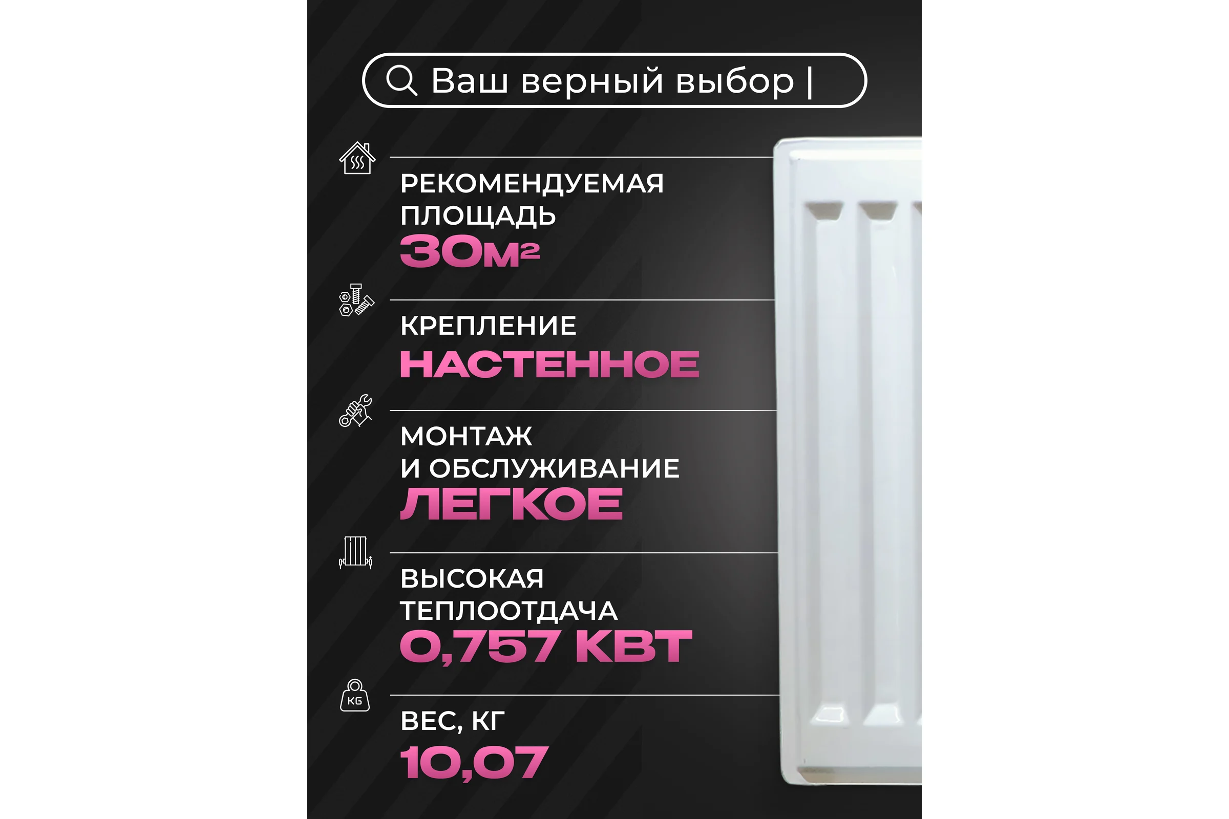 Панельный стальной радиатор Metronex тип 11 - 300x1200 мм с боковым подключением Б113001200БП