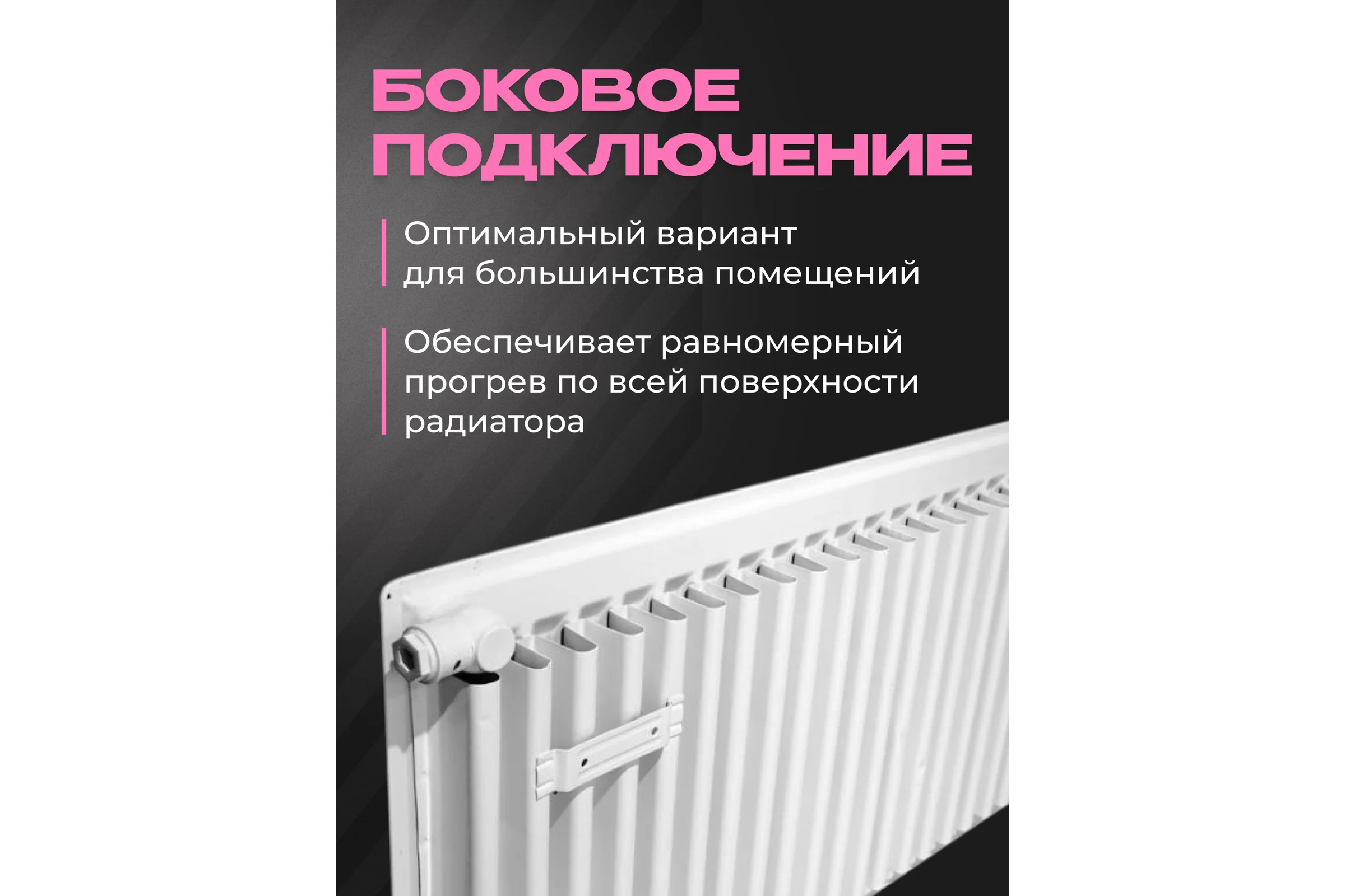 Панельный стальной радиатор Metronex тип 11 - 300x1200 мм с боковым подключением Б113001200БП