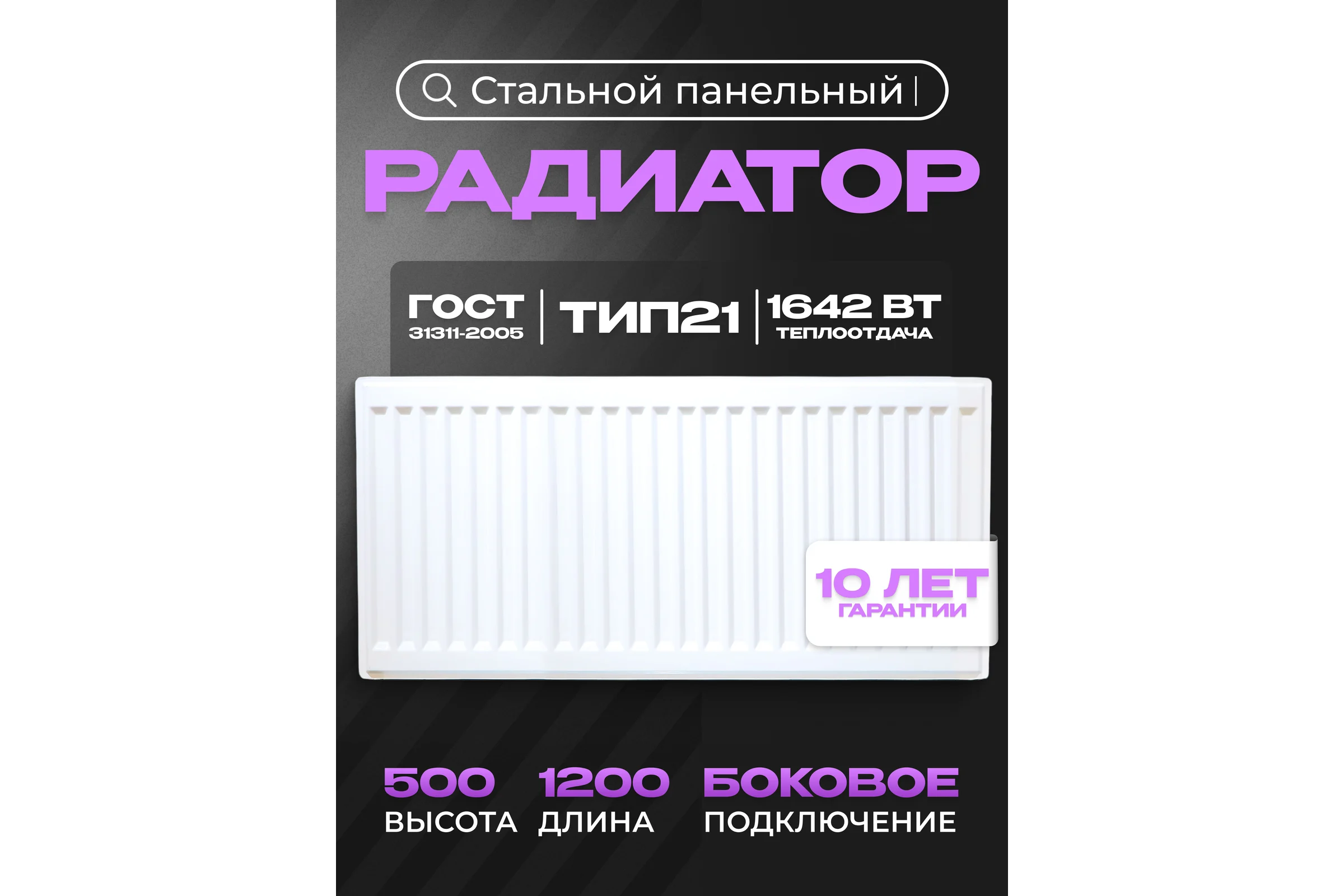 Панельный стальной радиатор Metronex тип 21 - 500x1200 мм с боковым подключением Б215001200БП