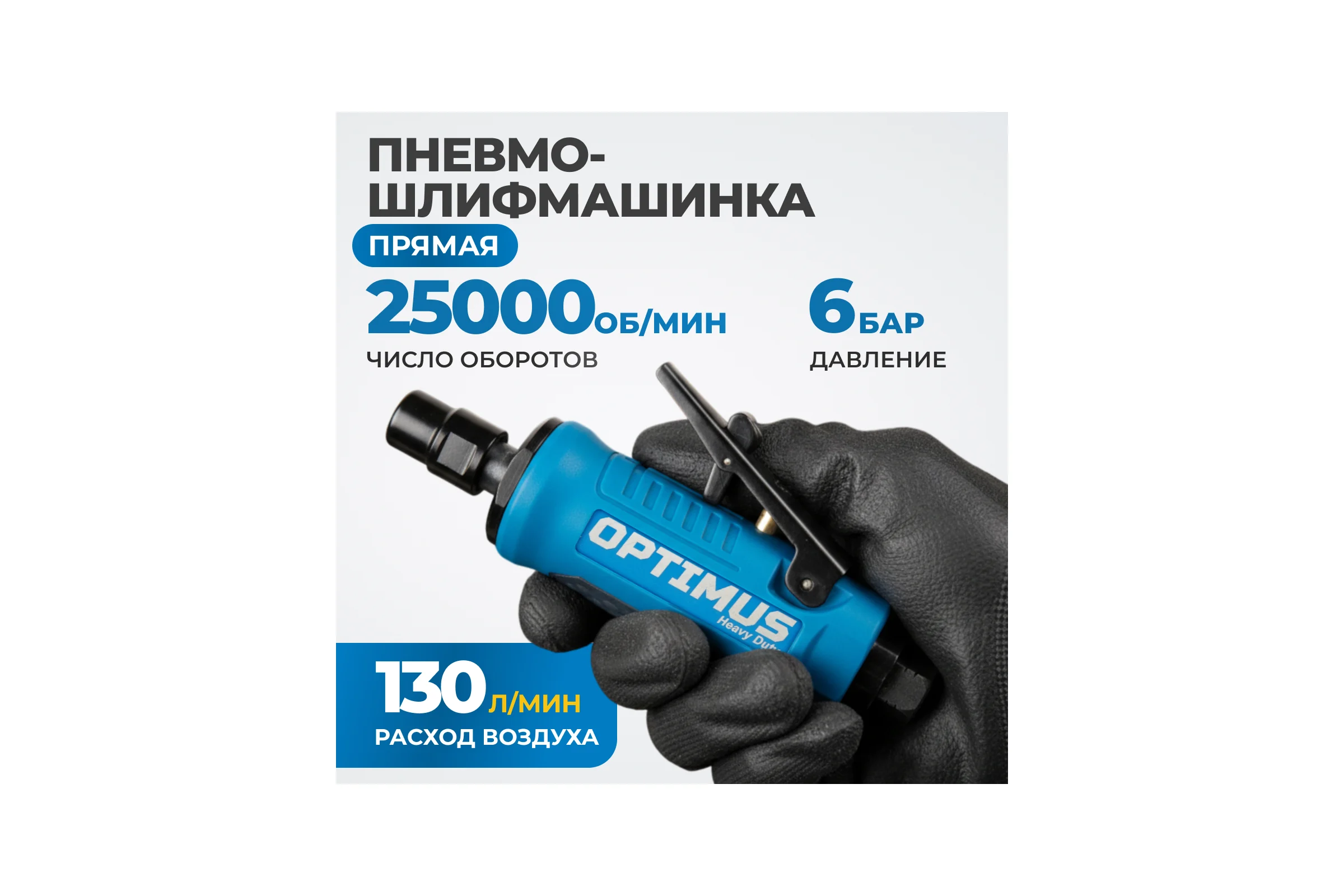Пневматическая прямая бормашинка Optimus 25000 об/мин OPT-PG650D