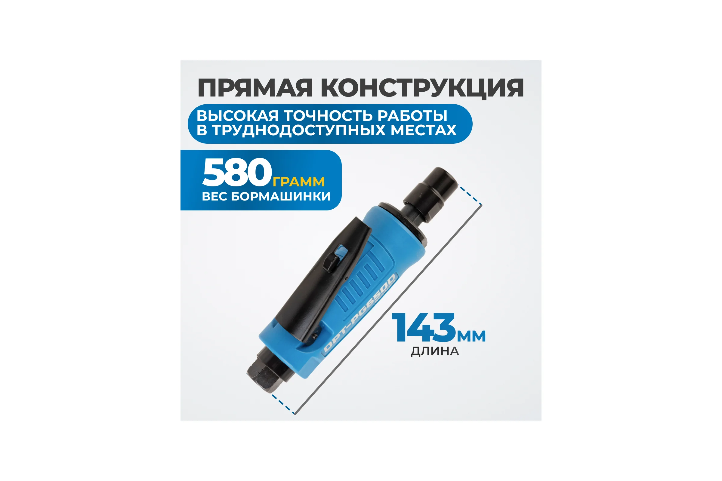 Пневматическая прямая бормашинка Optimus 25000 об/мин OPT-PG650D