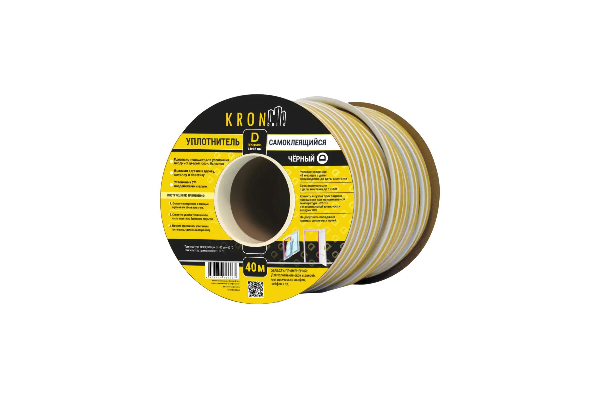 Уплотнитель самоклеящийся Kronbuild D 14*12 мм, 40 м, черный new SD1412B