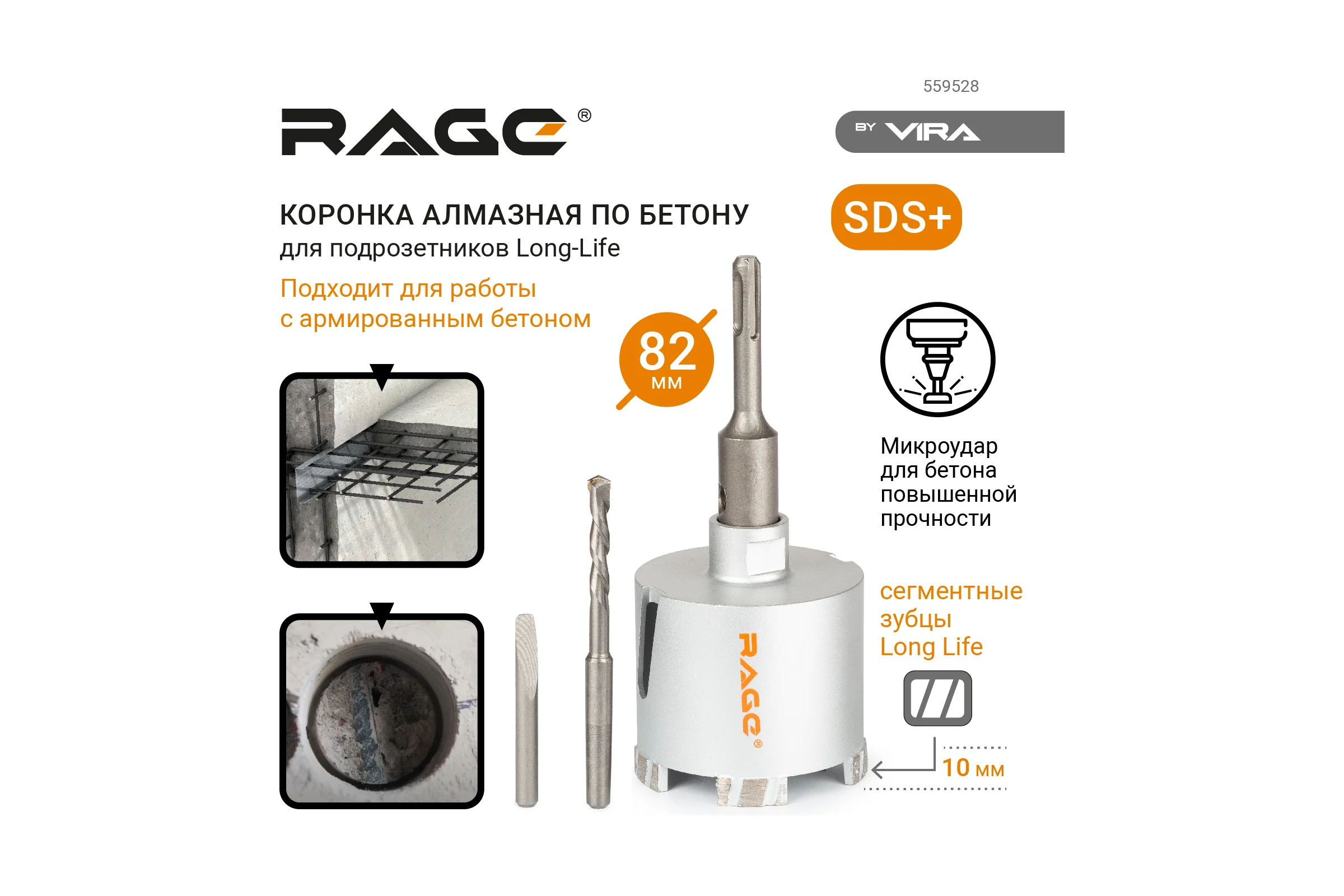 Коронка алмазная по бетону 82 мм Long-Life RAGE by VIRA 559528