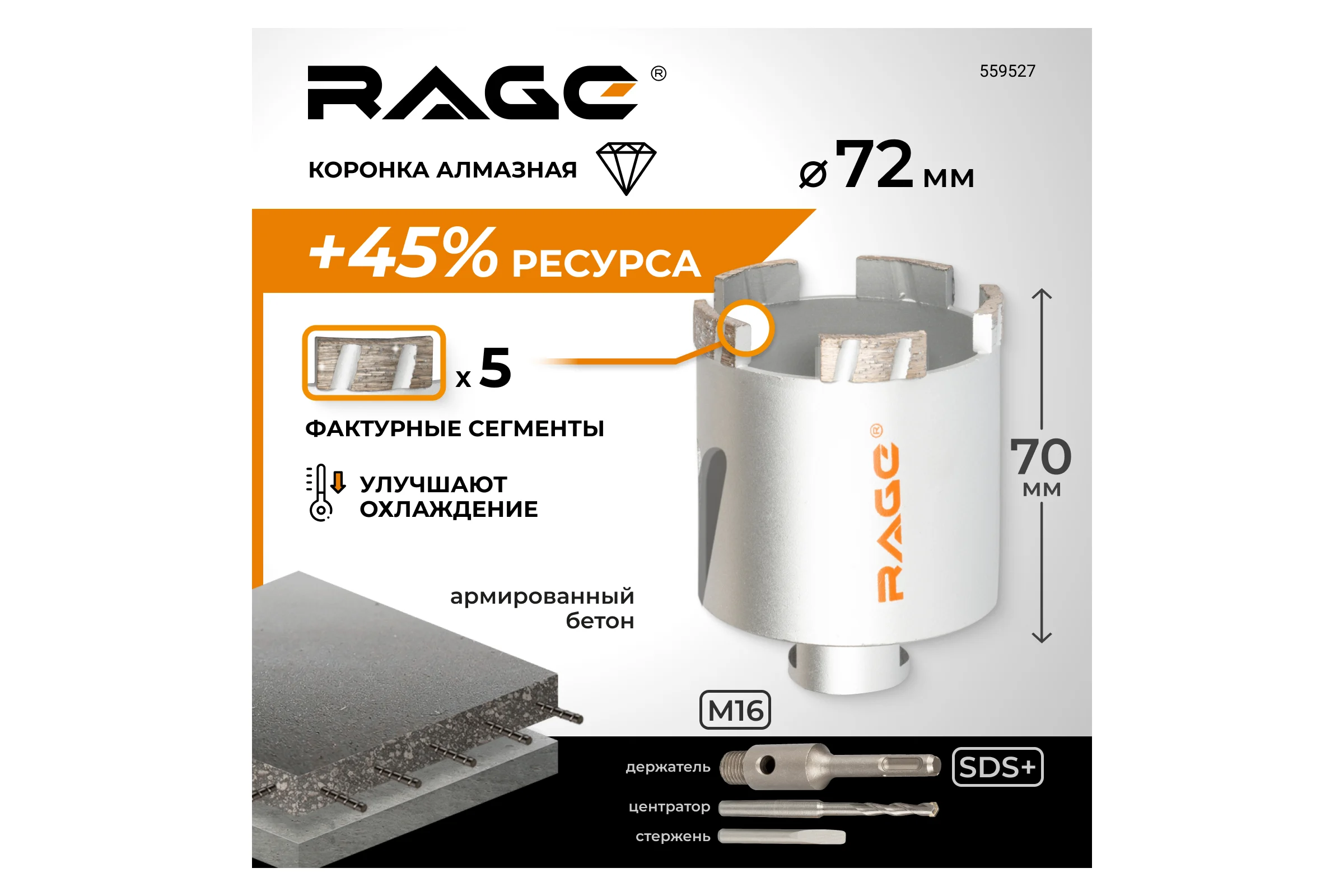 Коронка алмазная по бетону 72 мм Long-Life RAGE by Vira 559527