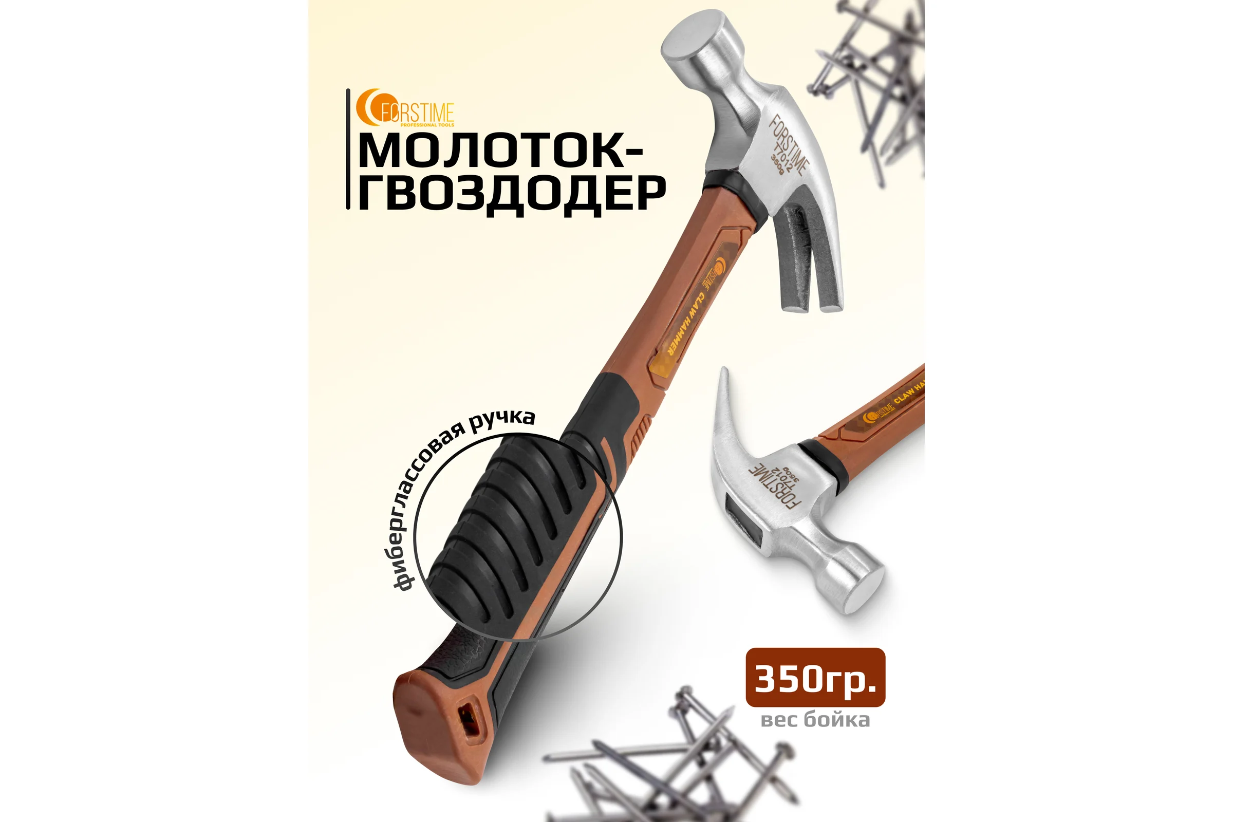 Молоток-гвоздодер FORSTIME 350гр FT-T7012(65300)