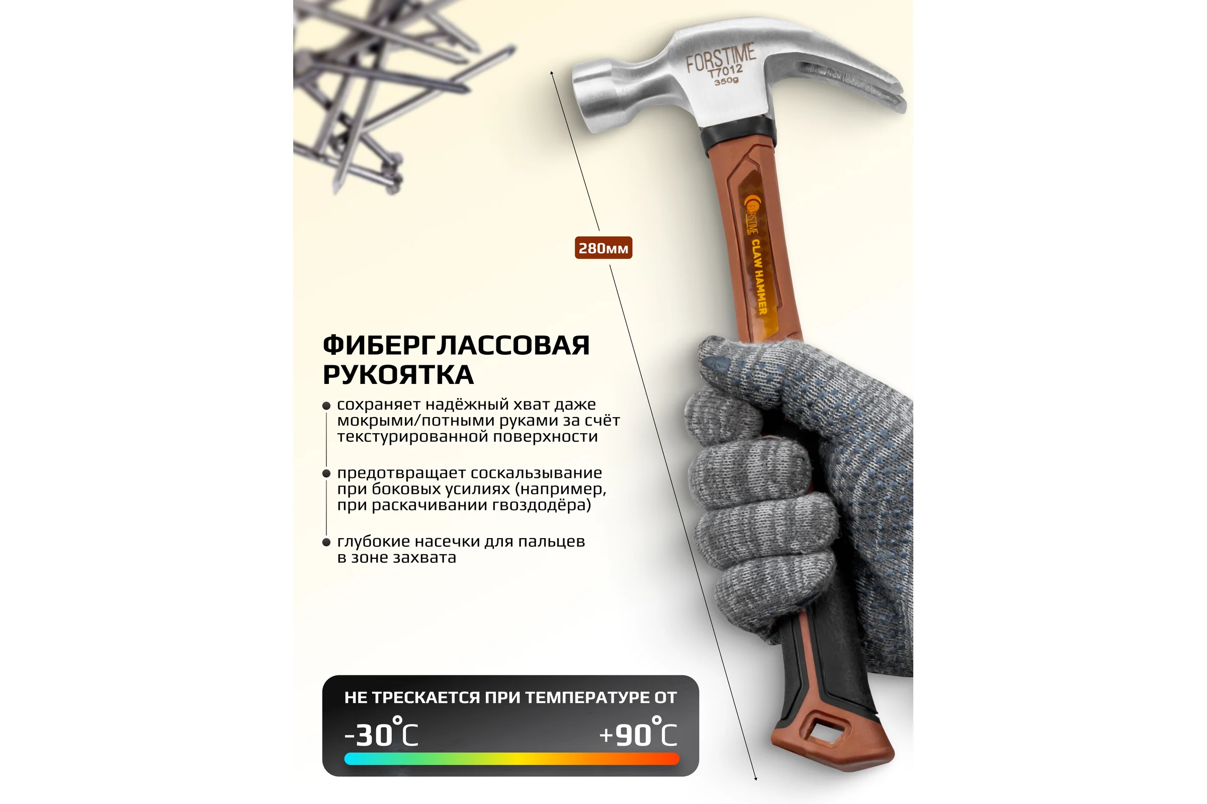 Молоток-гвоздодер FORSTIME 350гр FT-T7012(65300)