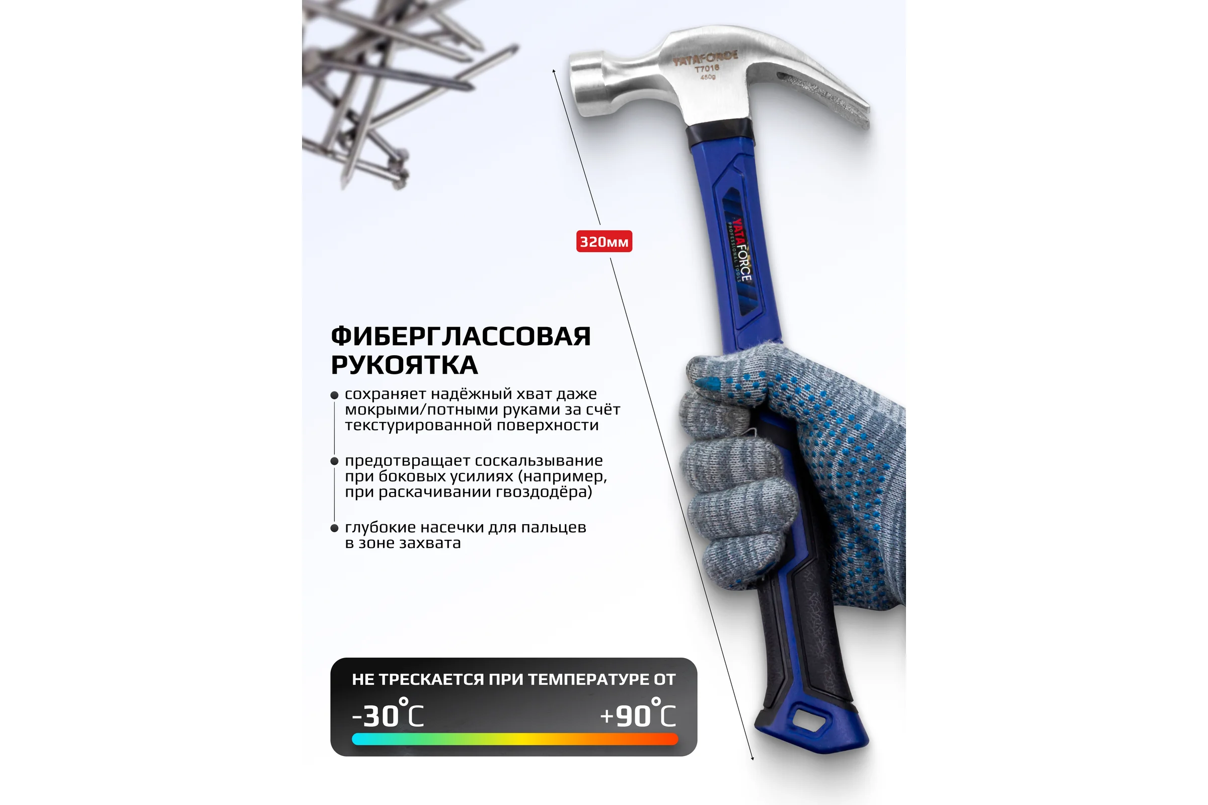 Молоток-гвоздодер YATAFORCE 450гр YF-T7016(65332)