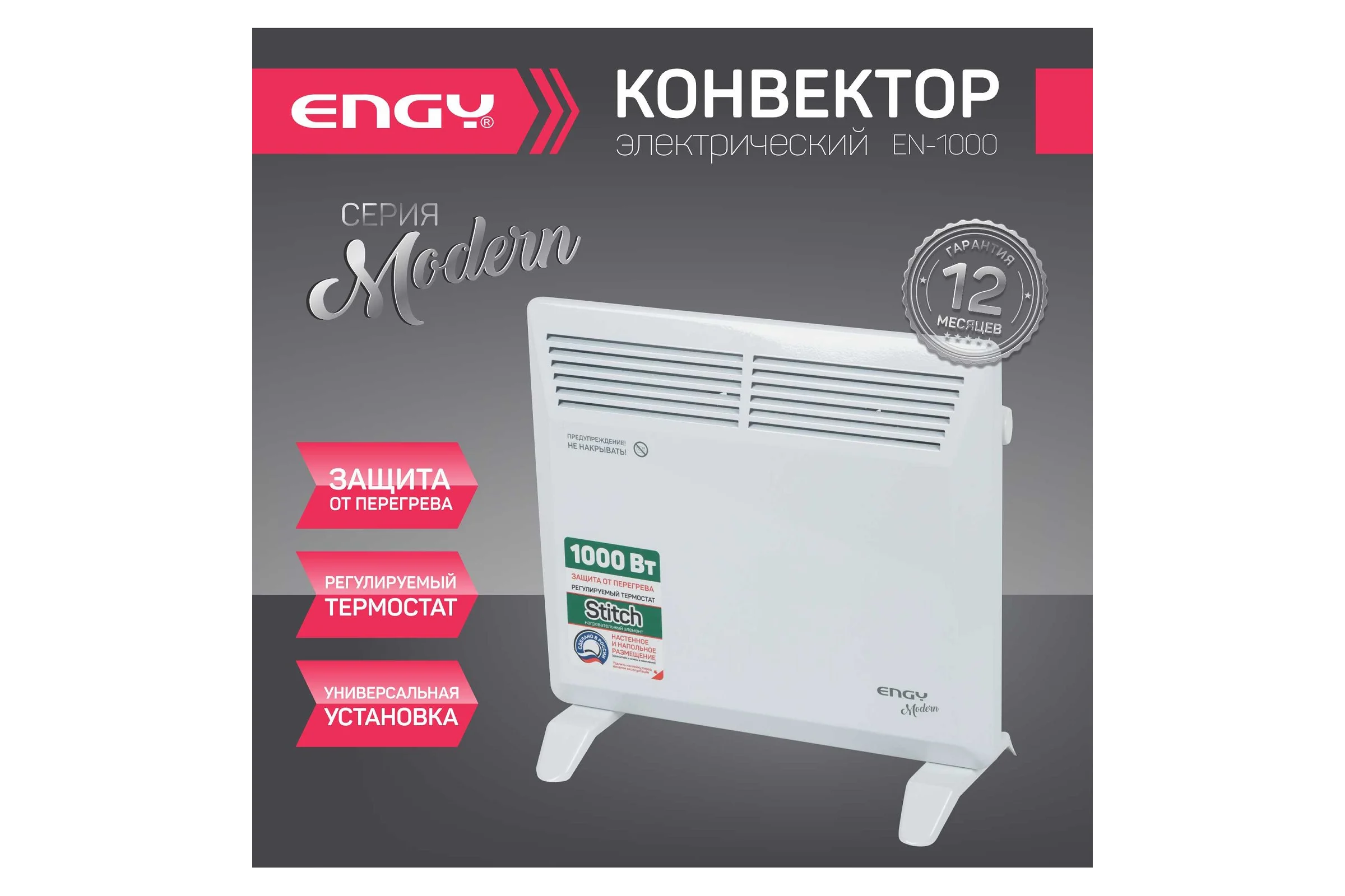 Электрический конвектор Engy EN-1000 Modern 102986
