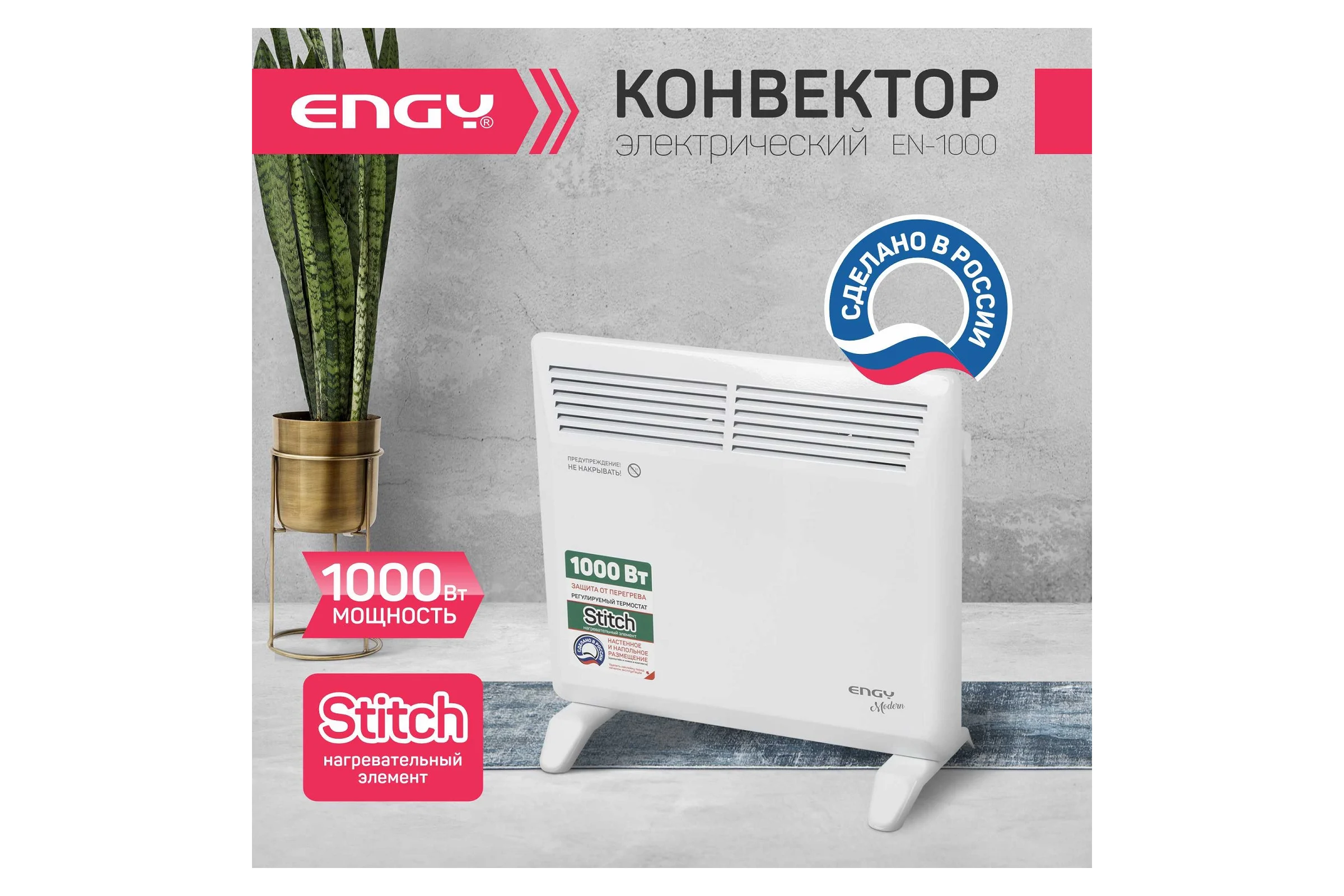 Электрический конвектор Engy EN-1000 Modern 102986