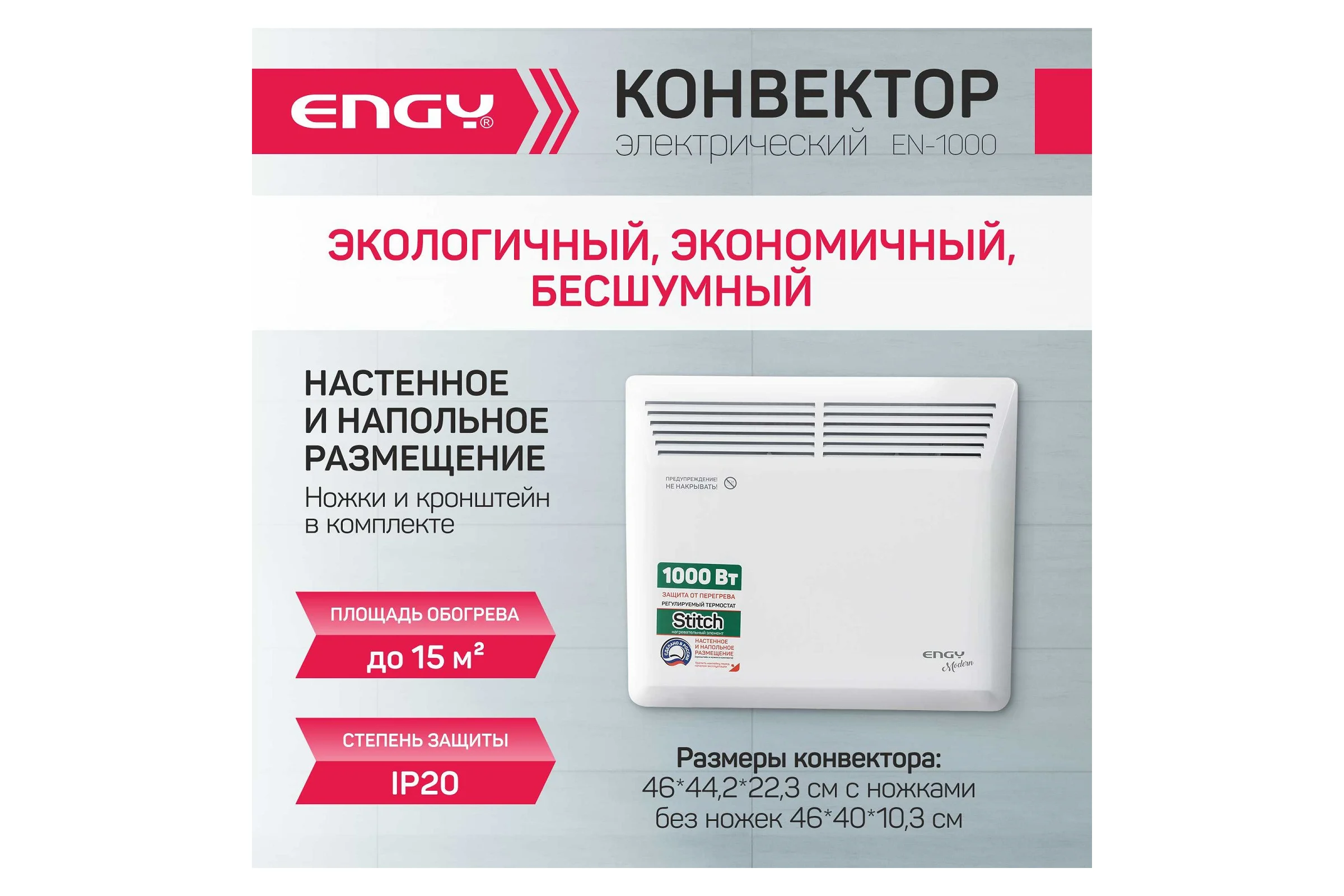 Электрический конвектор Engy EN-1000 Modern 102986