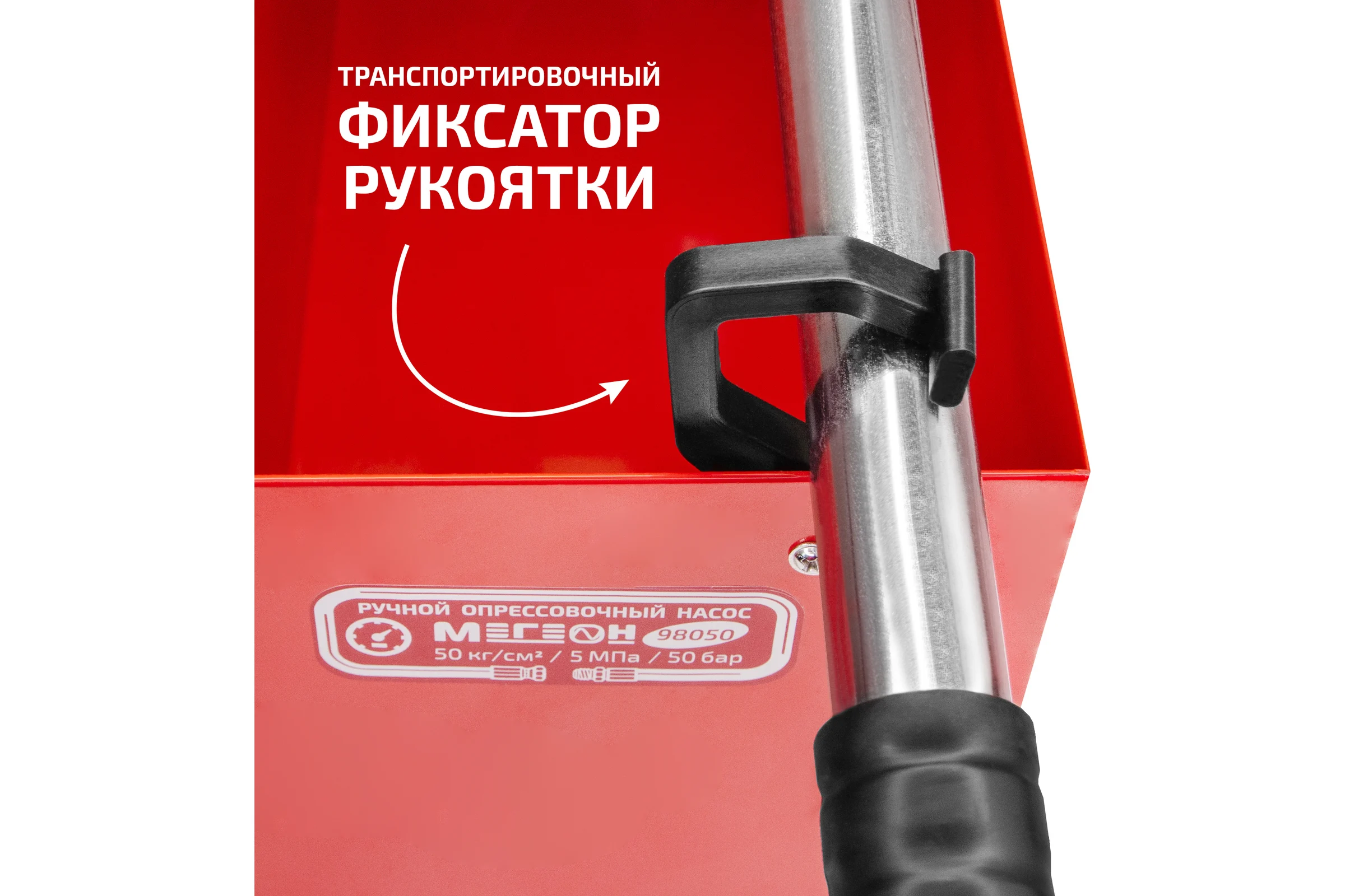 Насос опрессовочный МЕГЕОН 98050 к0000406397
