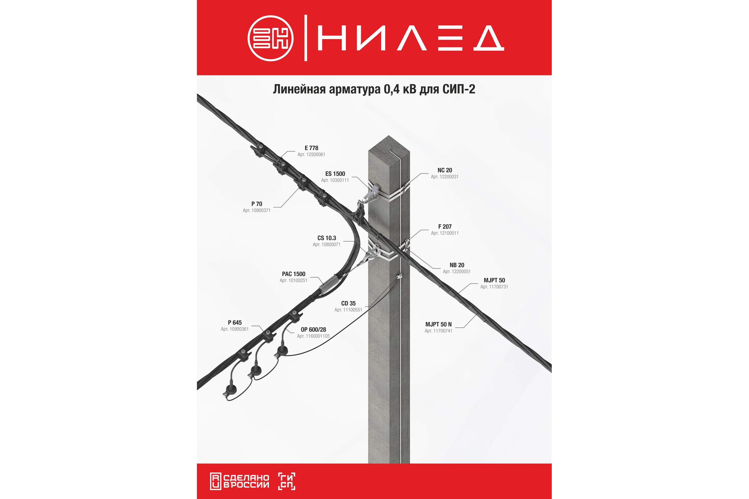 Лента крепления НИЛЕД F 207 50 м 12100011