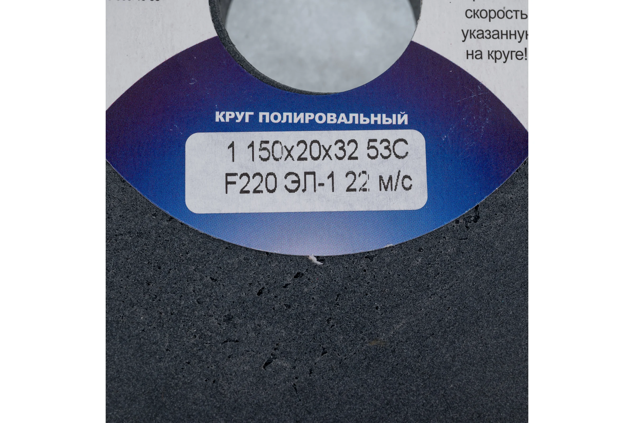 Круг полировальный ЭЛАКС 1 150x20x32 53C F220 ЭЛ-1 22 м/с 00-00015744