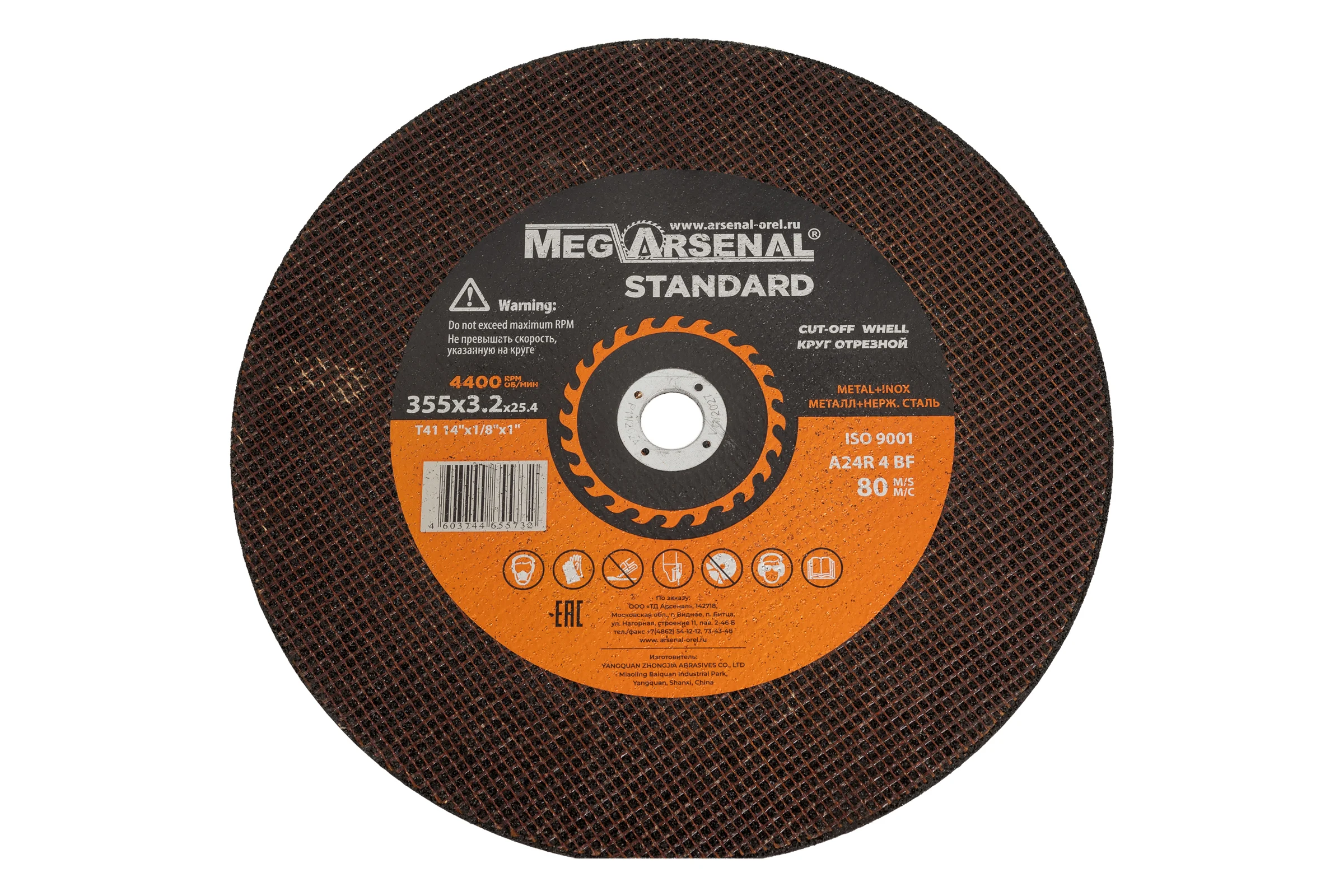 Круг отрезной MegArsenal STANDARD T41- 355x3,2x25,4 ЦБ-0229331