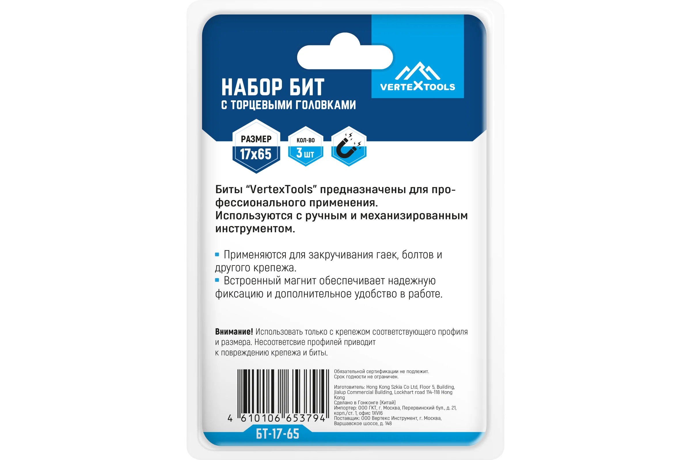 Набор бит с торцевыми головками Vertextools 17x65 3шт БТ-17-65