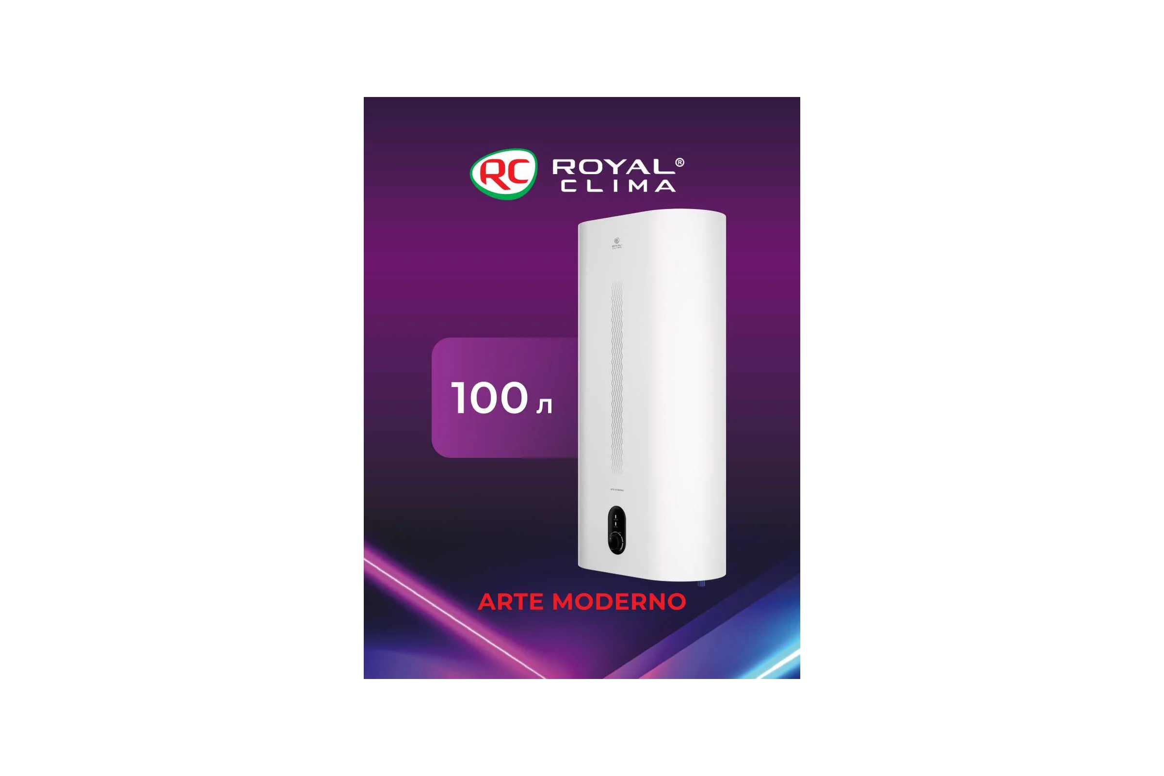 Водонагреватель электрический накопительного типа Royal Clima ARTE MODERNO RWH-AM100-FE