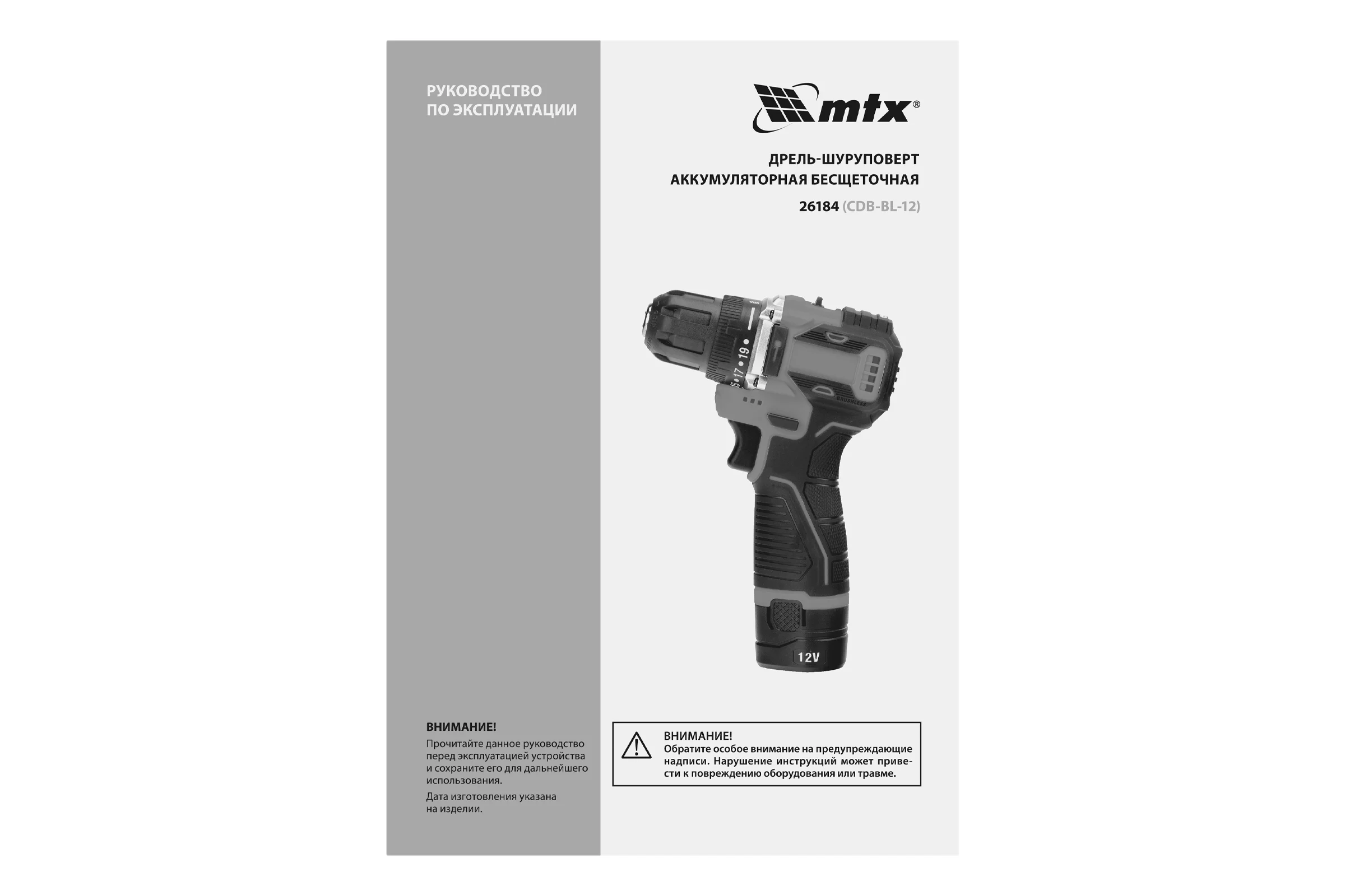 Дрель-шуруповерт аккумуляторная бесщеточная MTX CDB-BL-12, Li-Ion, 12 В 26184