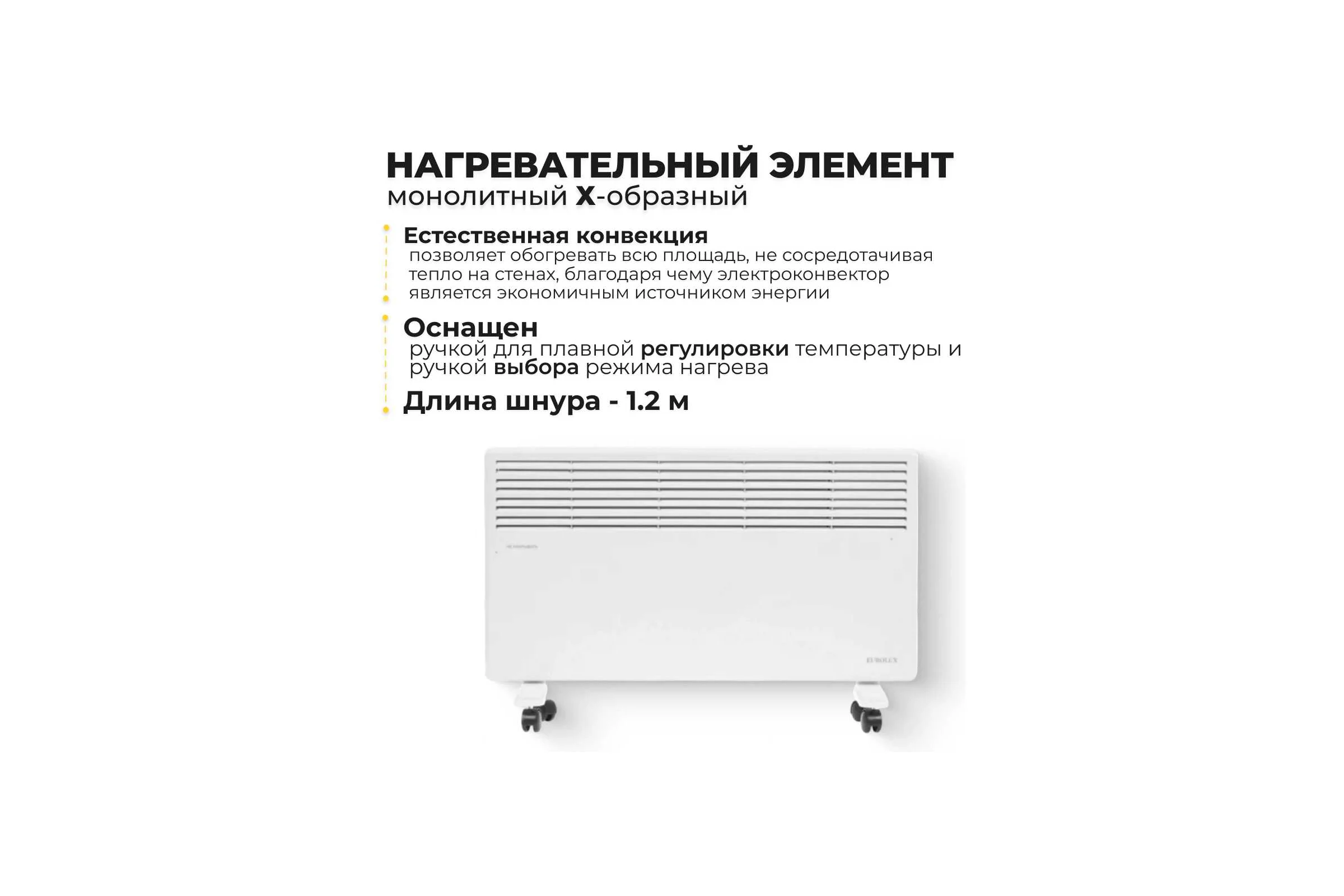 Конвектор Eurolux ОК-EU-2000 67/4/26
