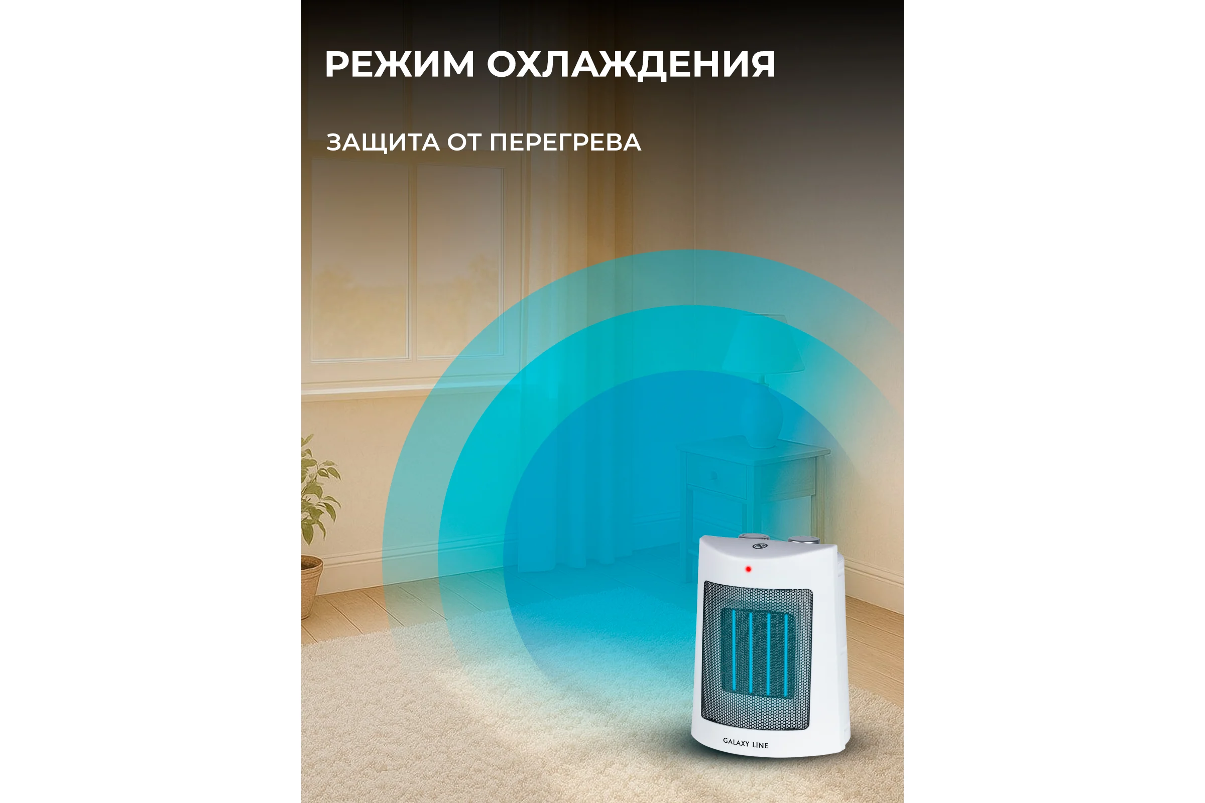 Тепловентилятор Galaxy GL LINE 8170, белый, 1500Вт,  2 режима работы (750Вт и 1500Вт) гл8170лбел 7050381701