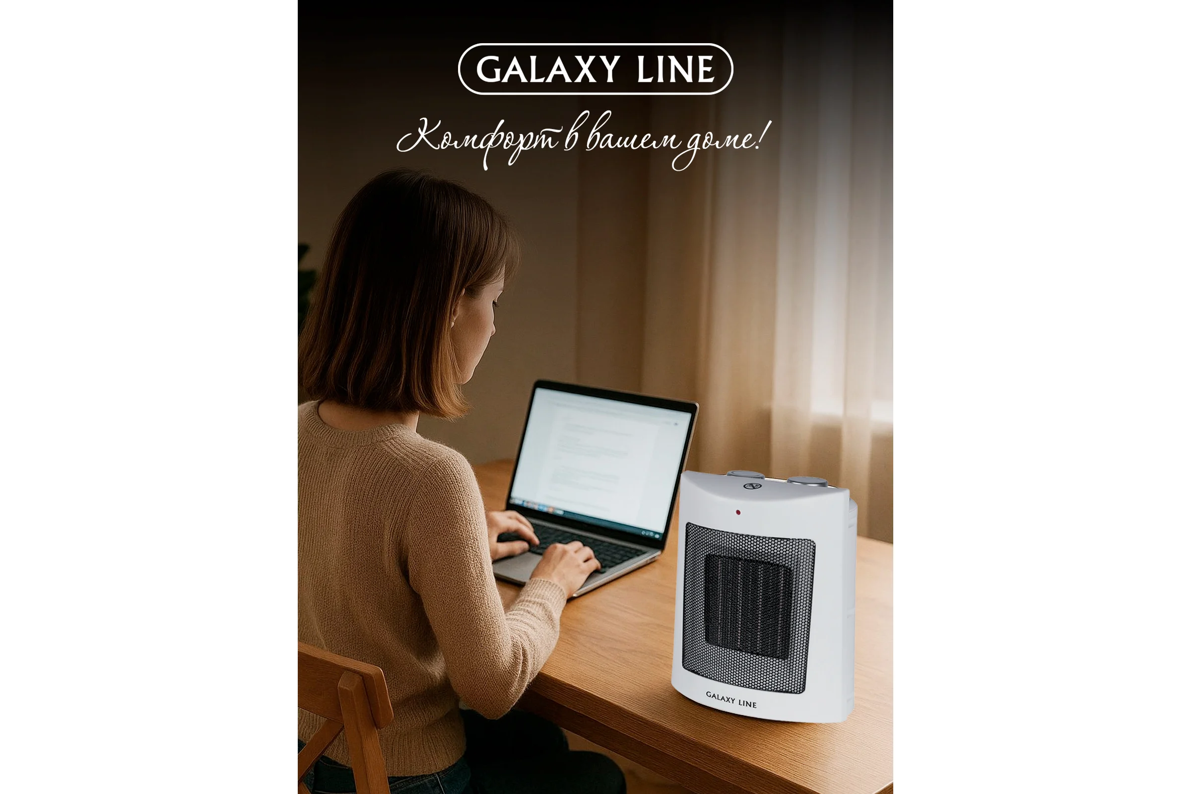 Тепловентилятор Galaxy GL LINE 8170, белый, 1500Вт,  2 режима работы (750Вт и 1500Вт) гл8170лбел 7050381701