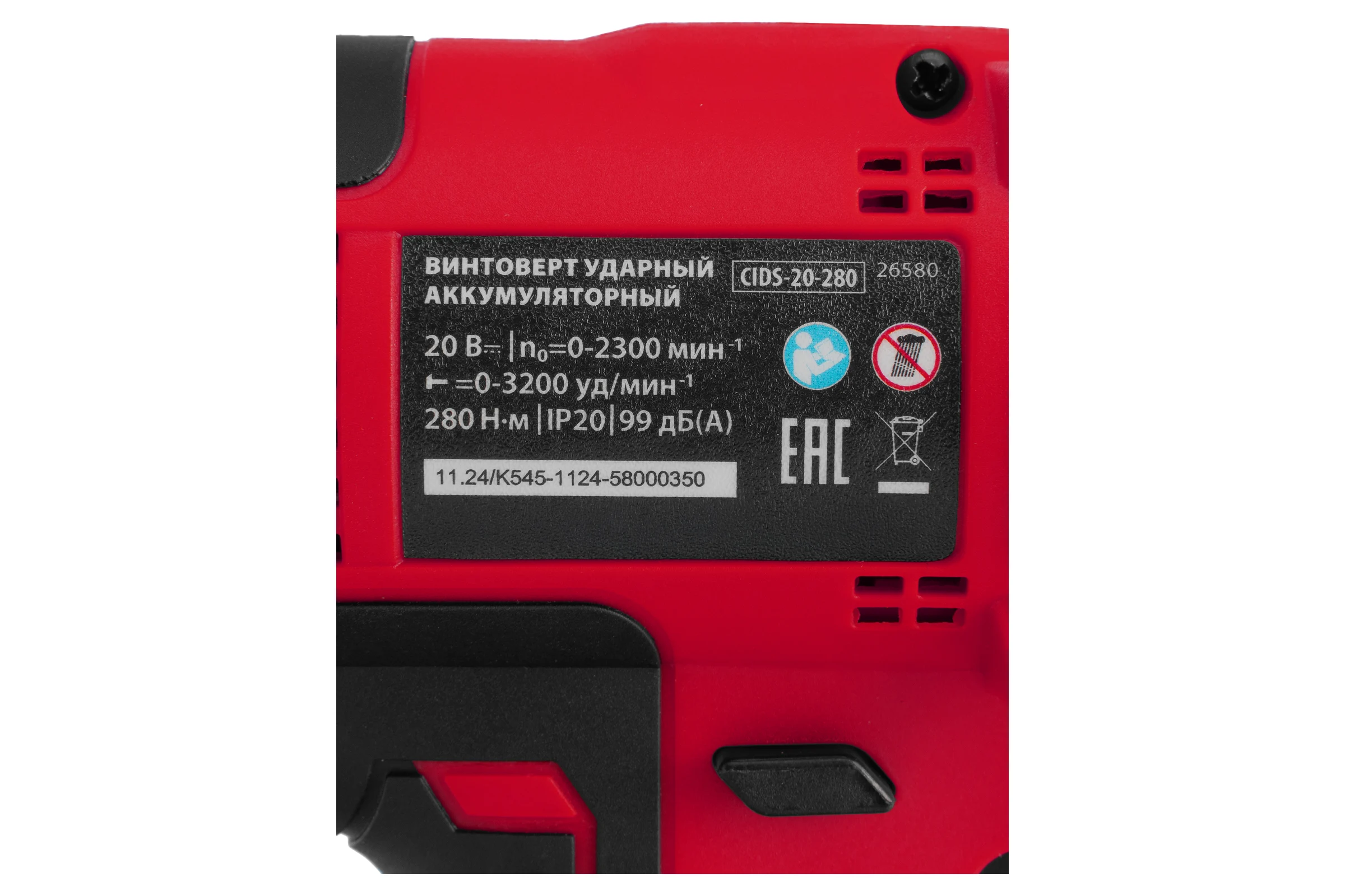 Винтоверт ударный аккумуляторный MTX CIDS-20-280, Li-Ion, 20 В 26580