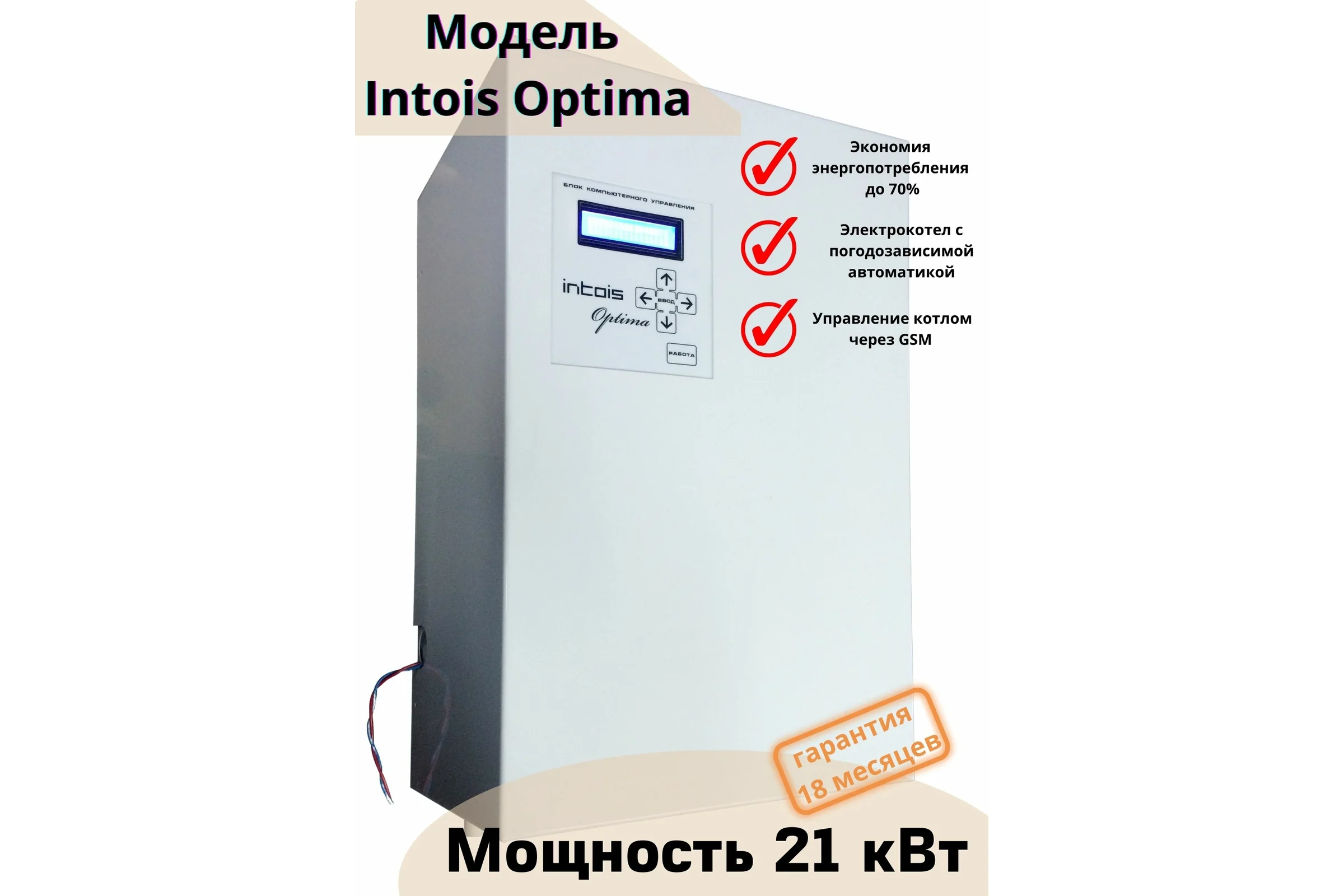 Электрический котел Интоис Оптима 21 кВт INTOIS 118