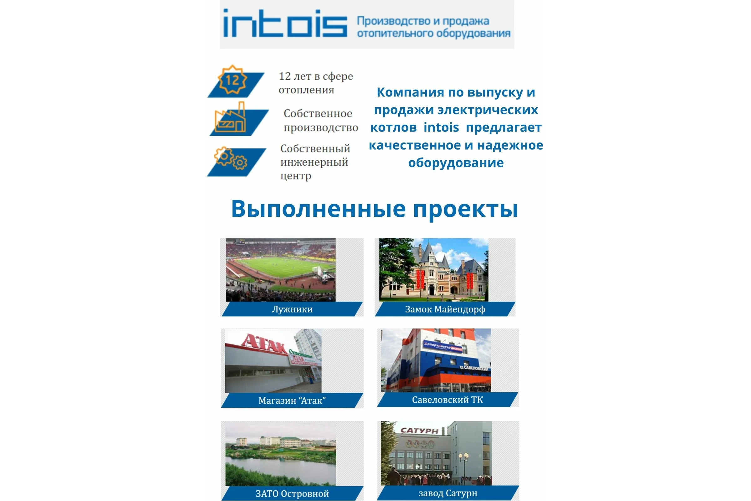 Электрический котел Интоис Оптима 21 кВт INTOIS 118