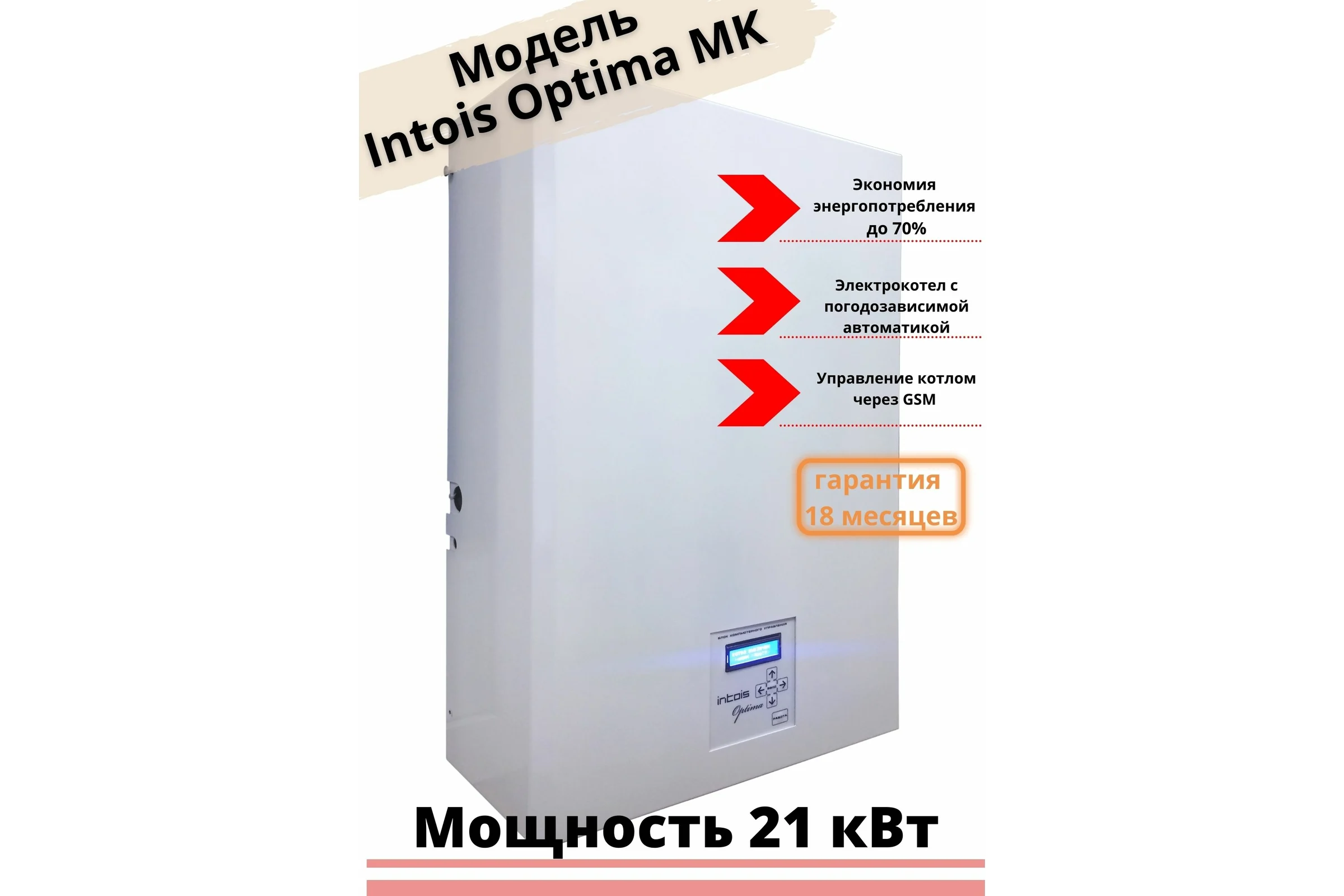 Электрический котел Интоис Оптима МК 21 кВт INTOIS 103