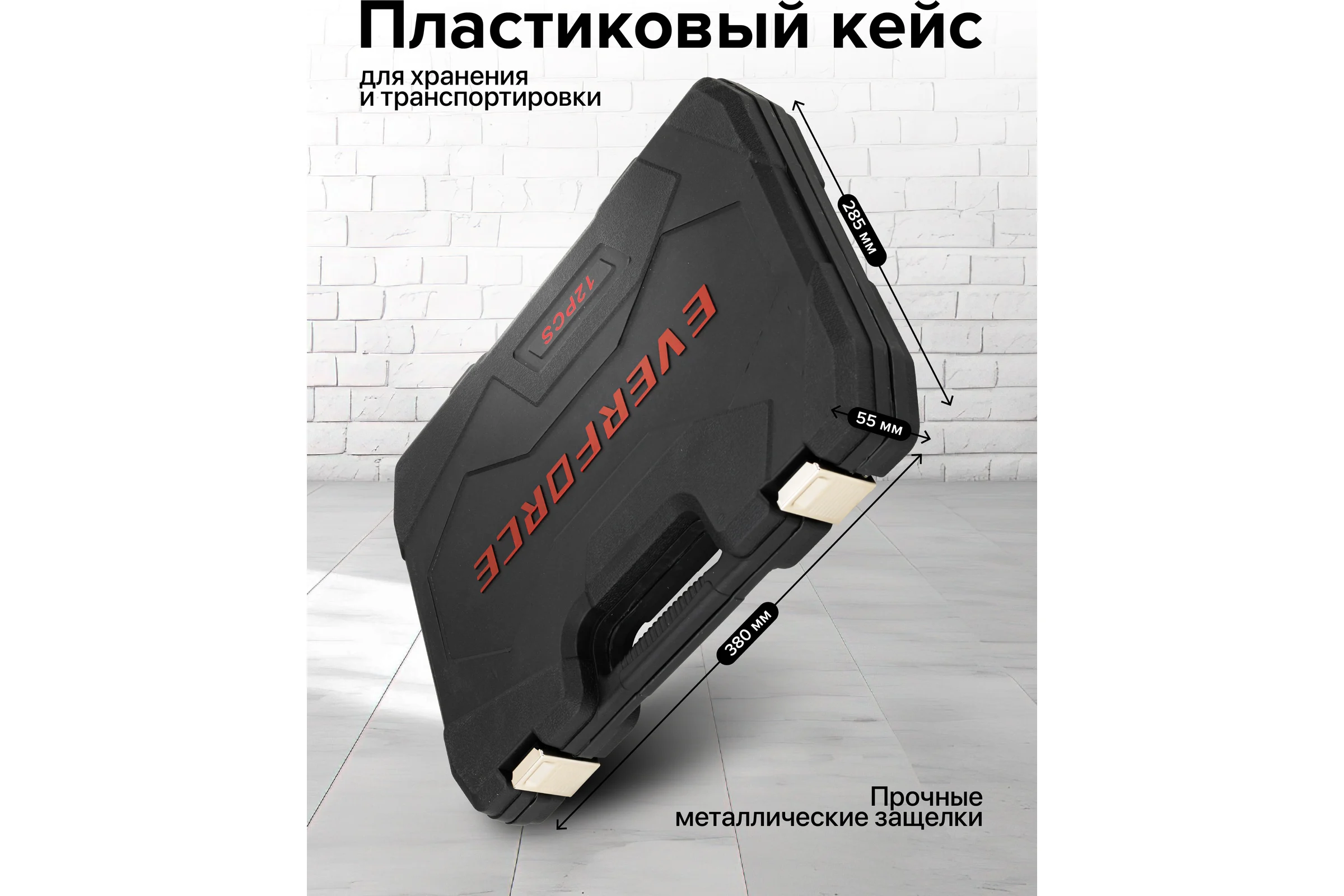 Набор отверток EVERFORCE 12 предметов EF-21310(65803)