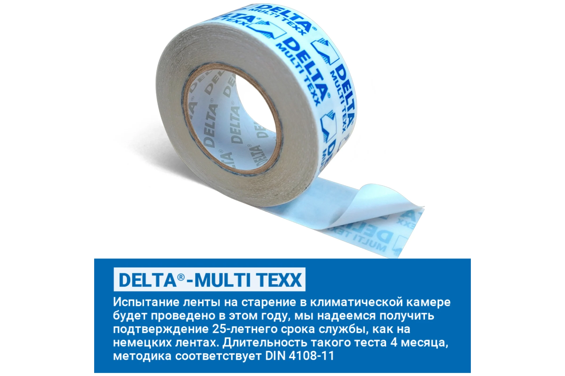 Универсальная односторонняя армированная клеящая лента Delta MULTI-TEXX T 60 60мм, 25м 2211263