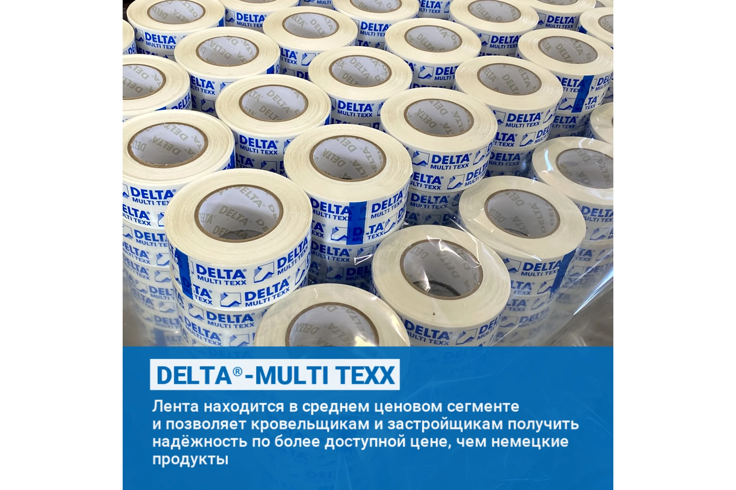 Универсальная односторонняя армированная клеящая лента Delta MULTI-TEXX T 60 60мм, 25м 2211263