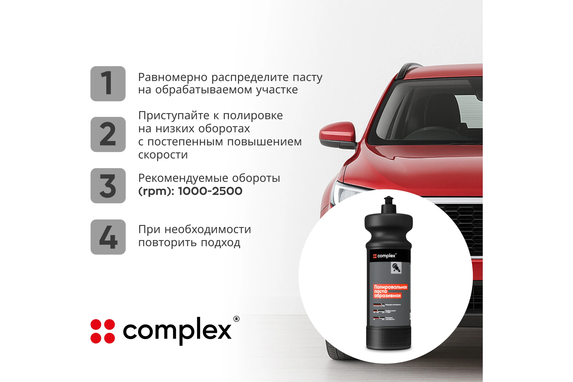 Полировальная паста абразивная Сomplex (1л) 11691