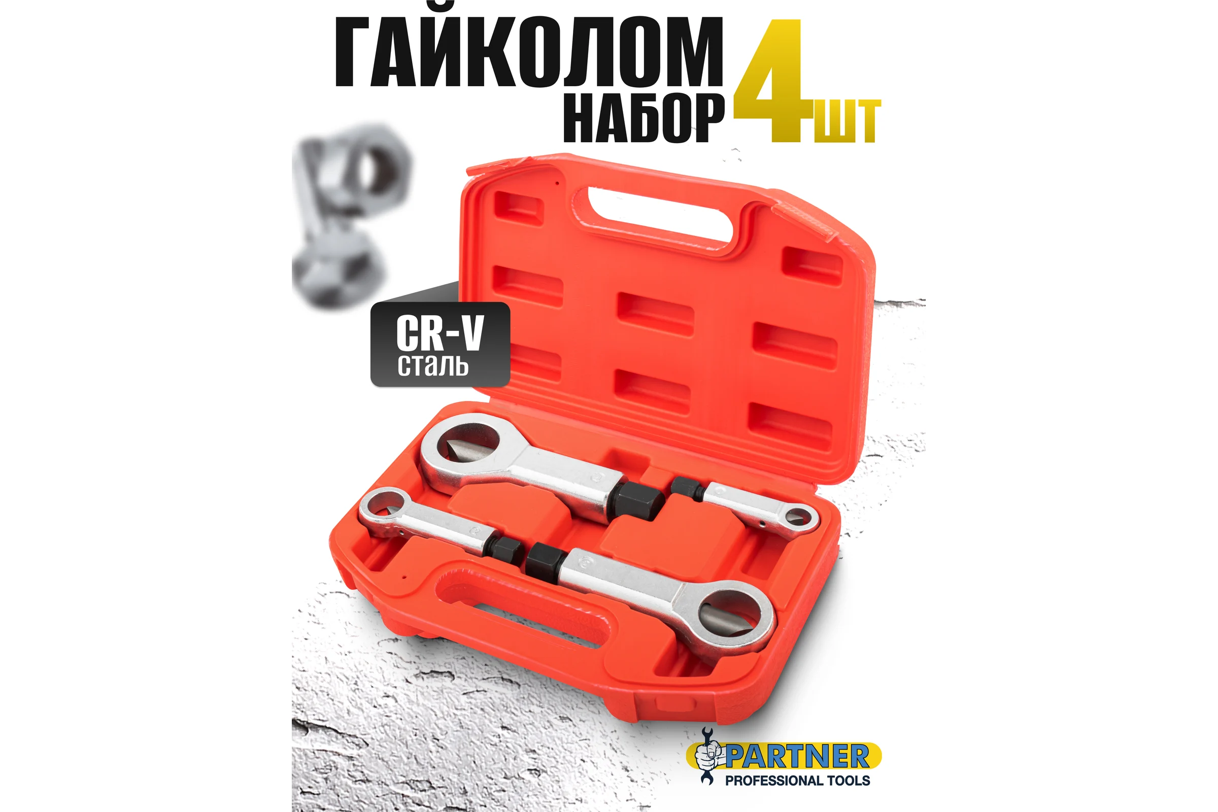 Гайколомы Partner набор 4 предмета PA-672(65781)