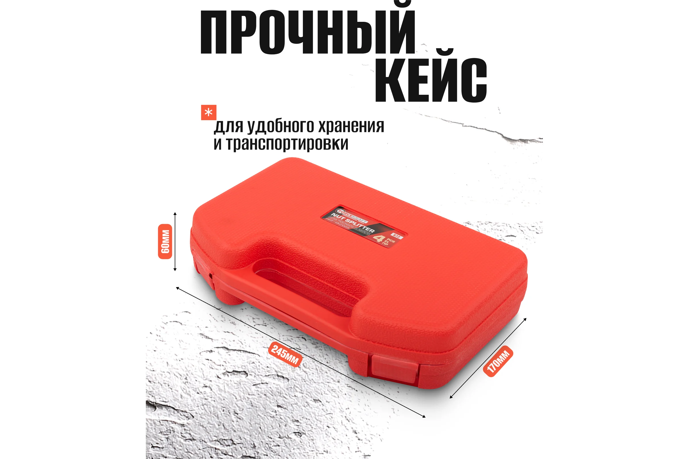 Гайколомы Forcekraft набор 4 предмета FK-672(65760)