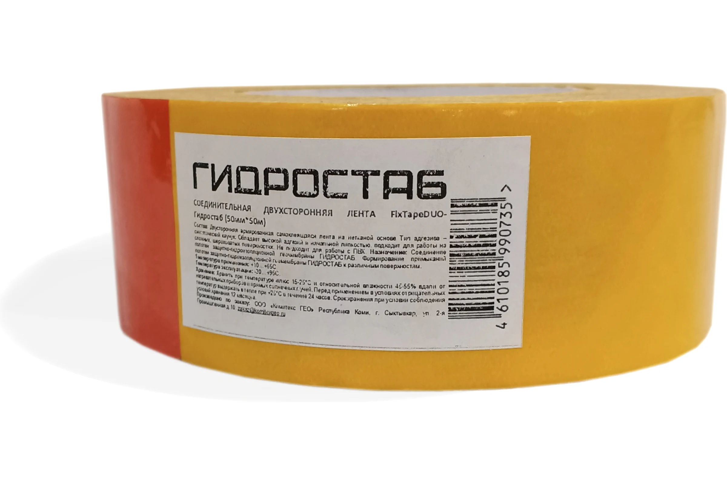 Соединительная двухсторонняя лента ГИДРОСТАБ 50 мм, 50 м FixTapeDUO