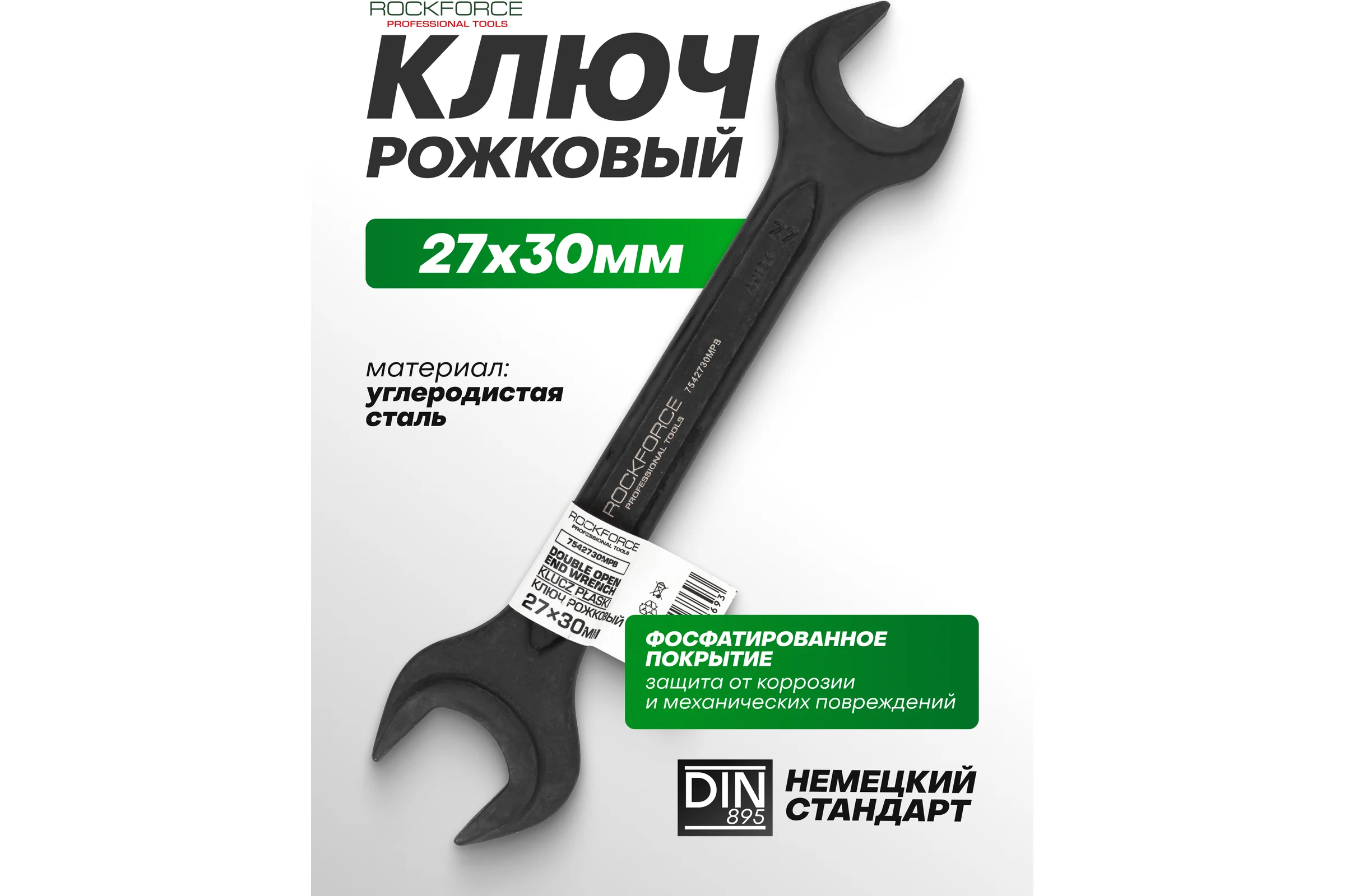 Ключ рожковый Rockforce 27х30мм RF-7542730MPB(64857)