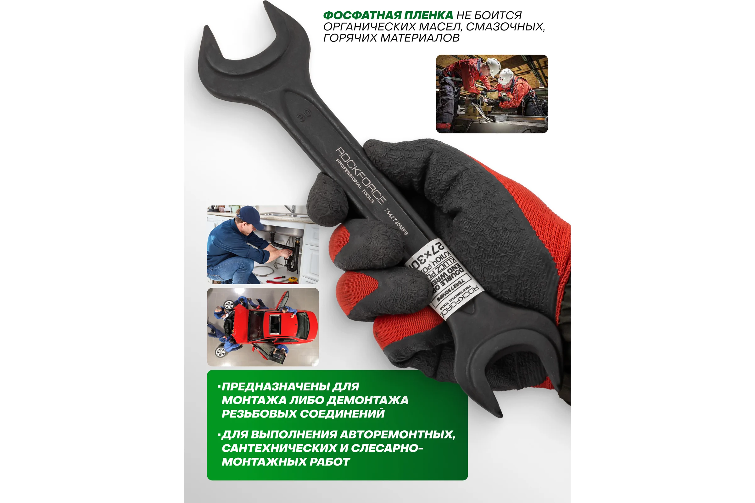 Ключ рожковый Rockforce 27х30мм RF-7542730MPB(64857)