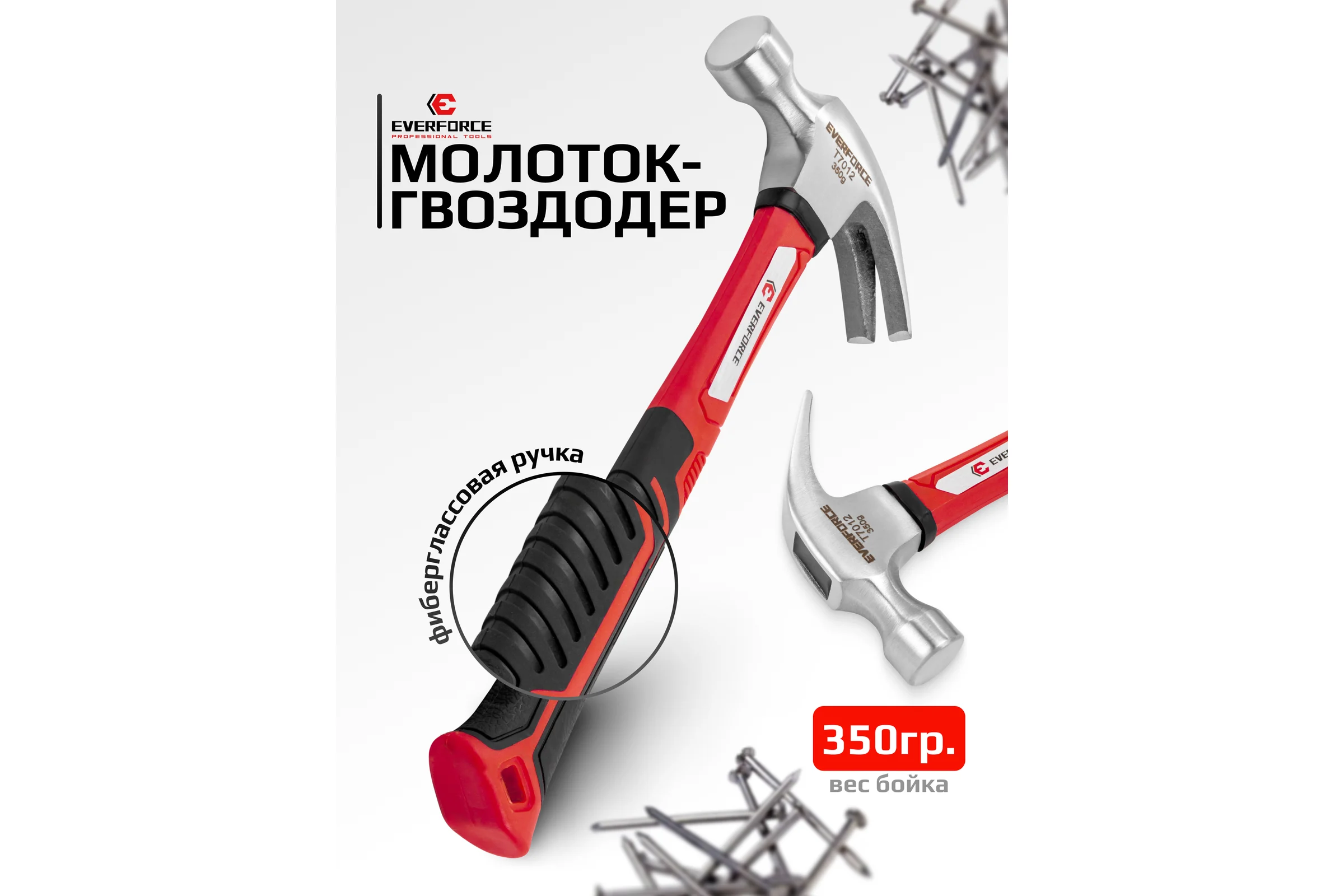 Молоток-гвоздодер EVERFORCE 350гр EF-T7012(65269)